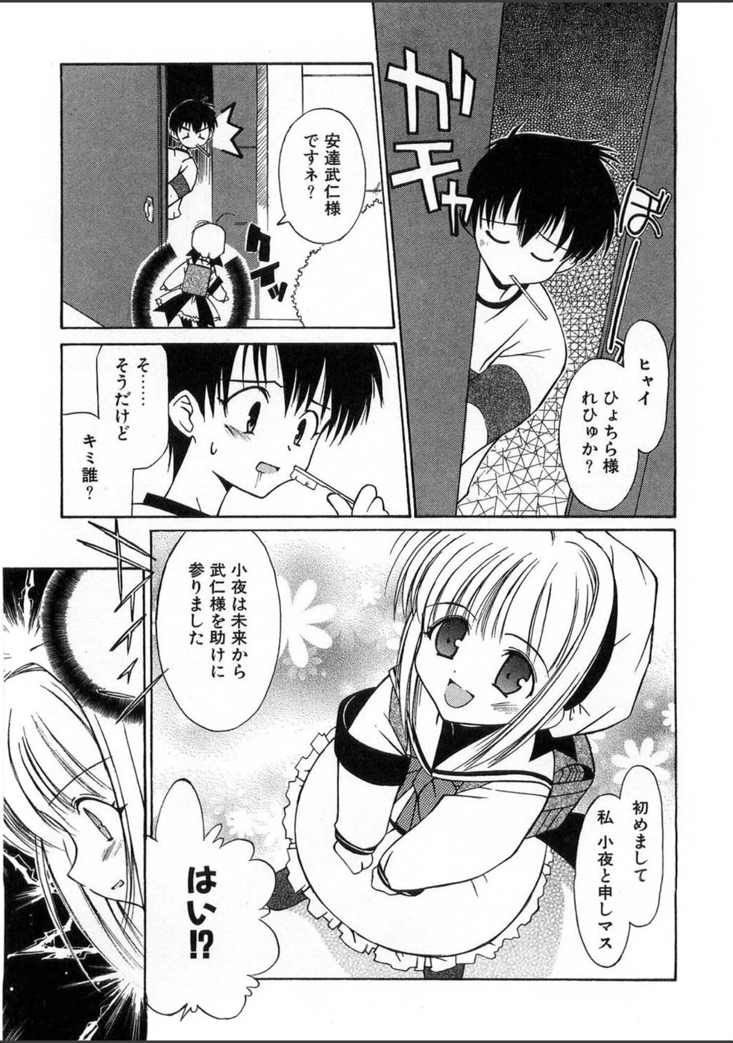 「TOY BOX -ヒメゴト改訂版-」（みずきえいむ） 試し読み 4ページ目