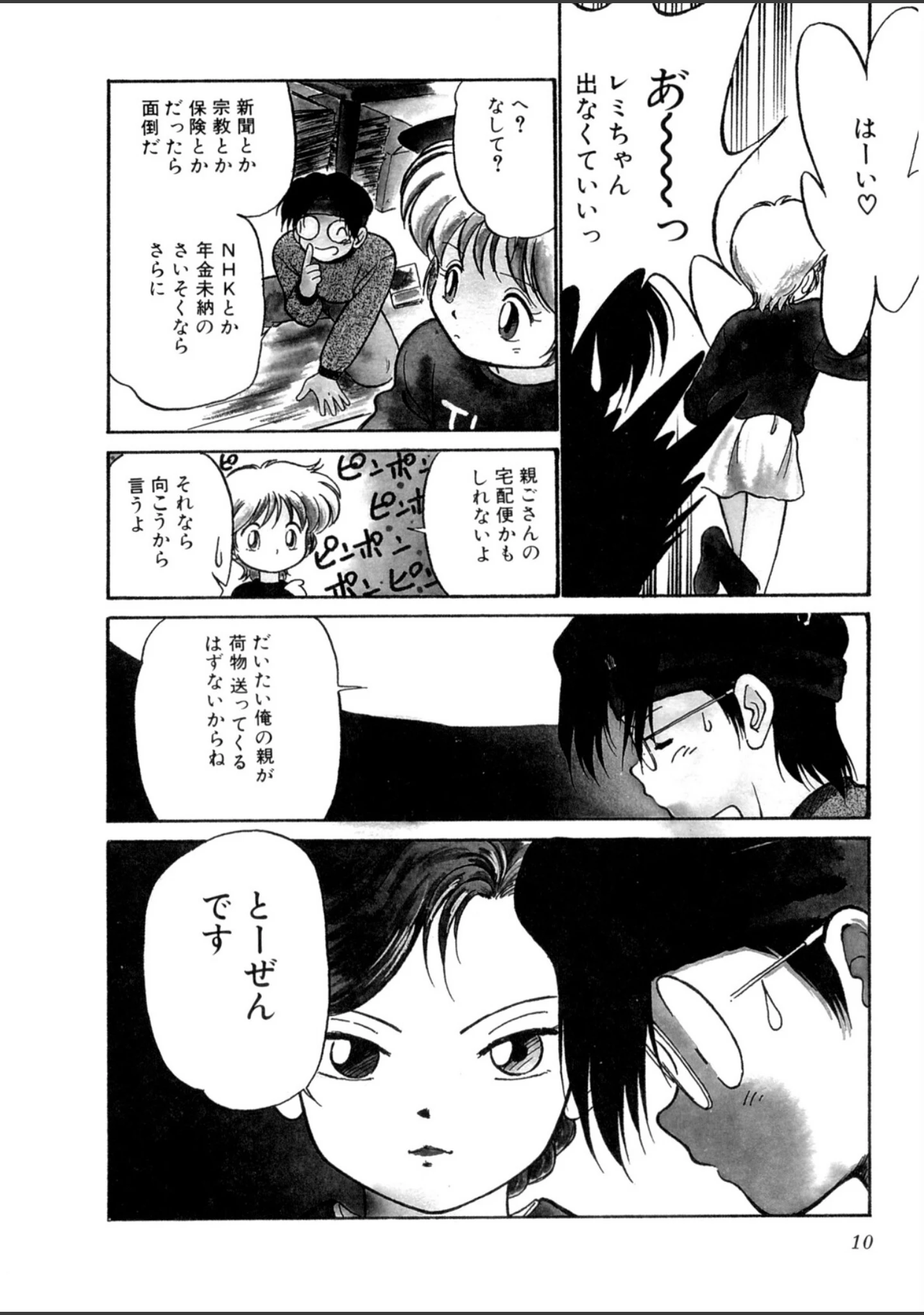 「特上！親娘丼」（魔訶不思議） 試し読み 9ページ目