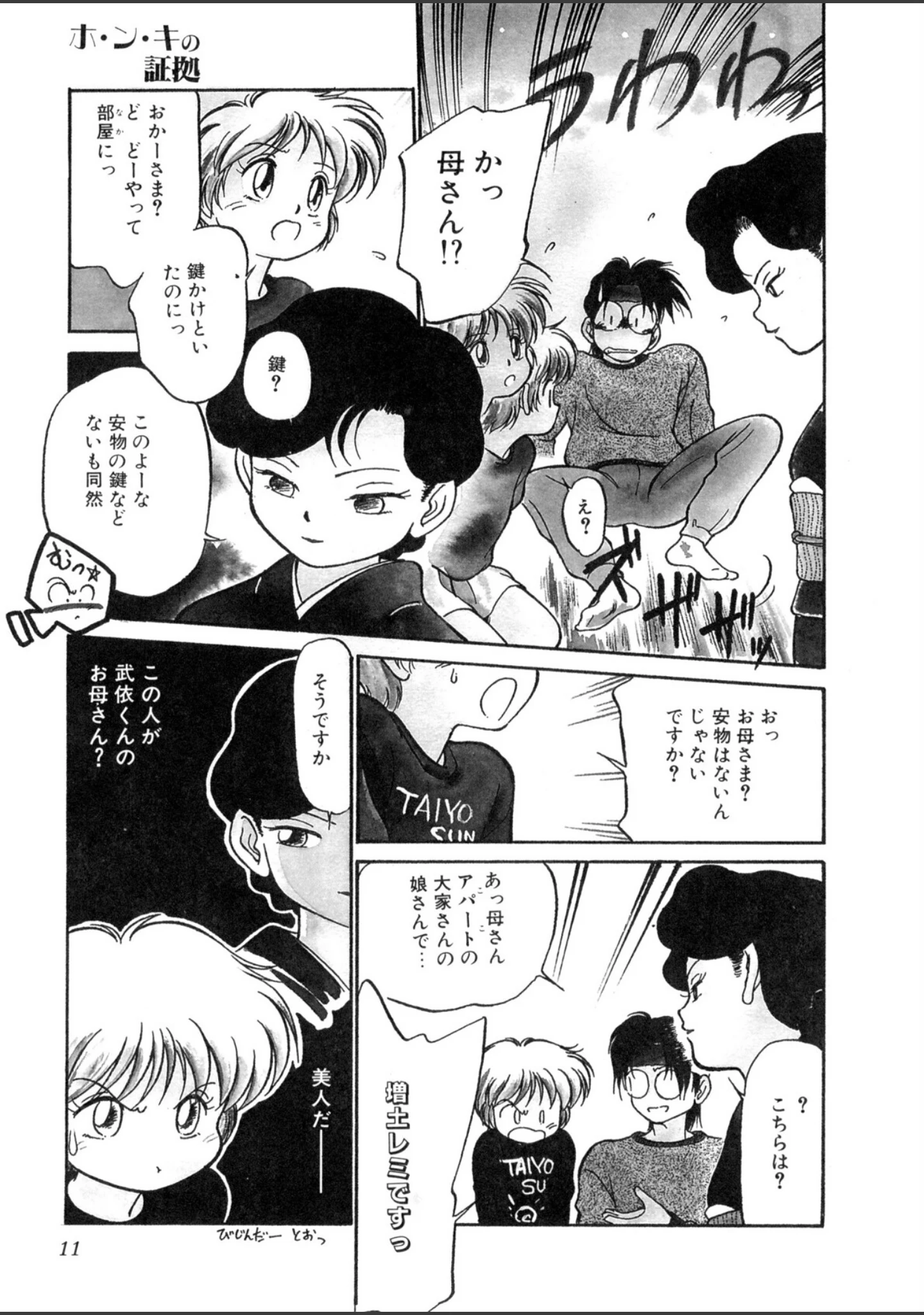 「特上！親娘丼」（魔訶不思議） 試し読み 10ページ目