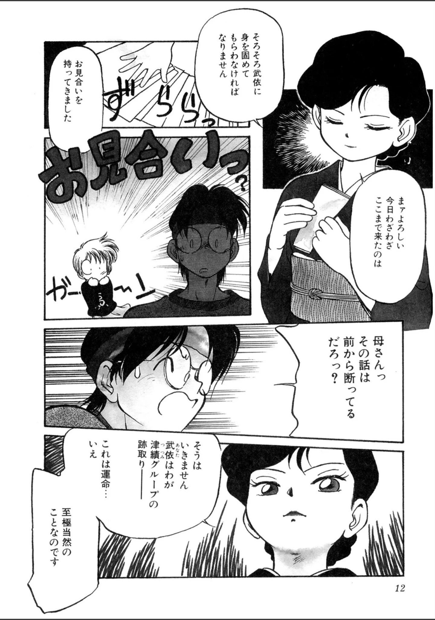 「特上！親娘丼」（魔訶不思議） 試し読み 11ページ目