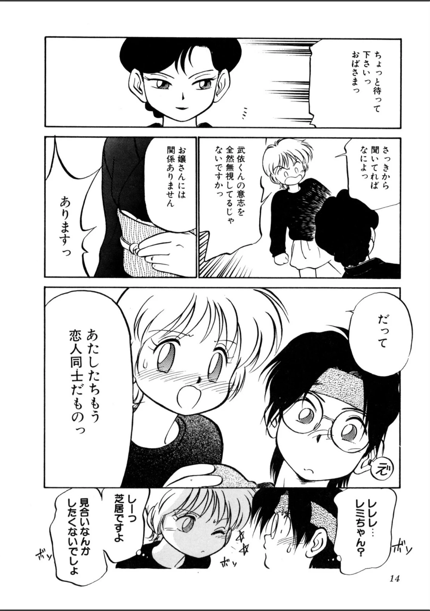 「特上！親娘丼」（魔訶不思議） 試し読み 13ページ目