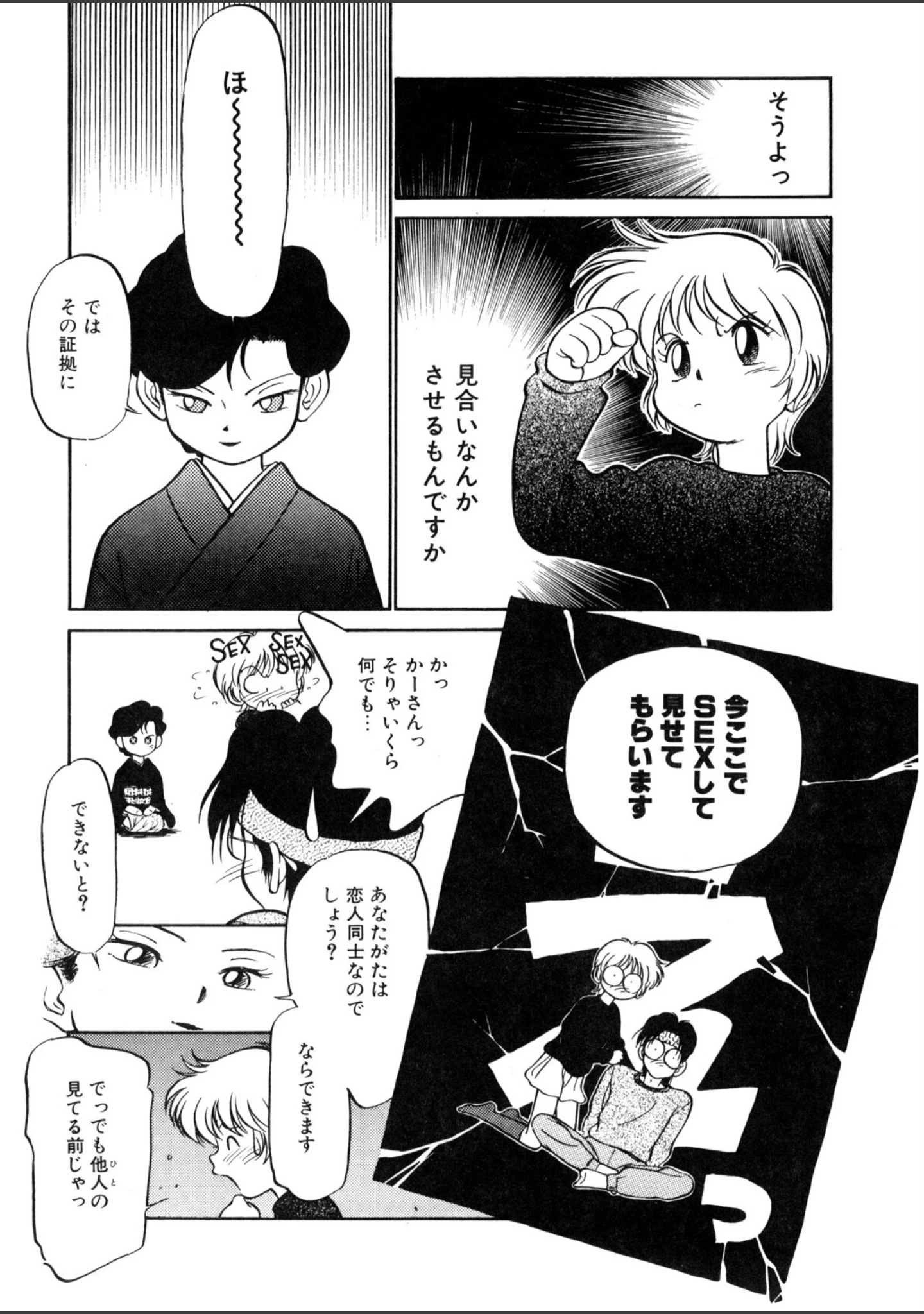 「特上！親娘丼」（魔訶不思議） 試し読み 14ページ目