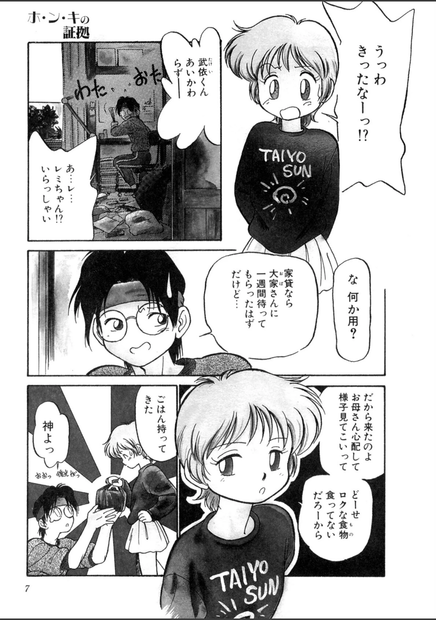 「特上！親娘丼」（魔訶不思議） 試し読み 6ページ目