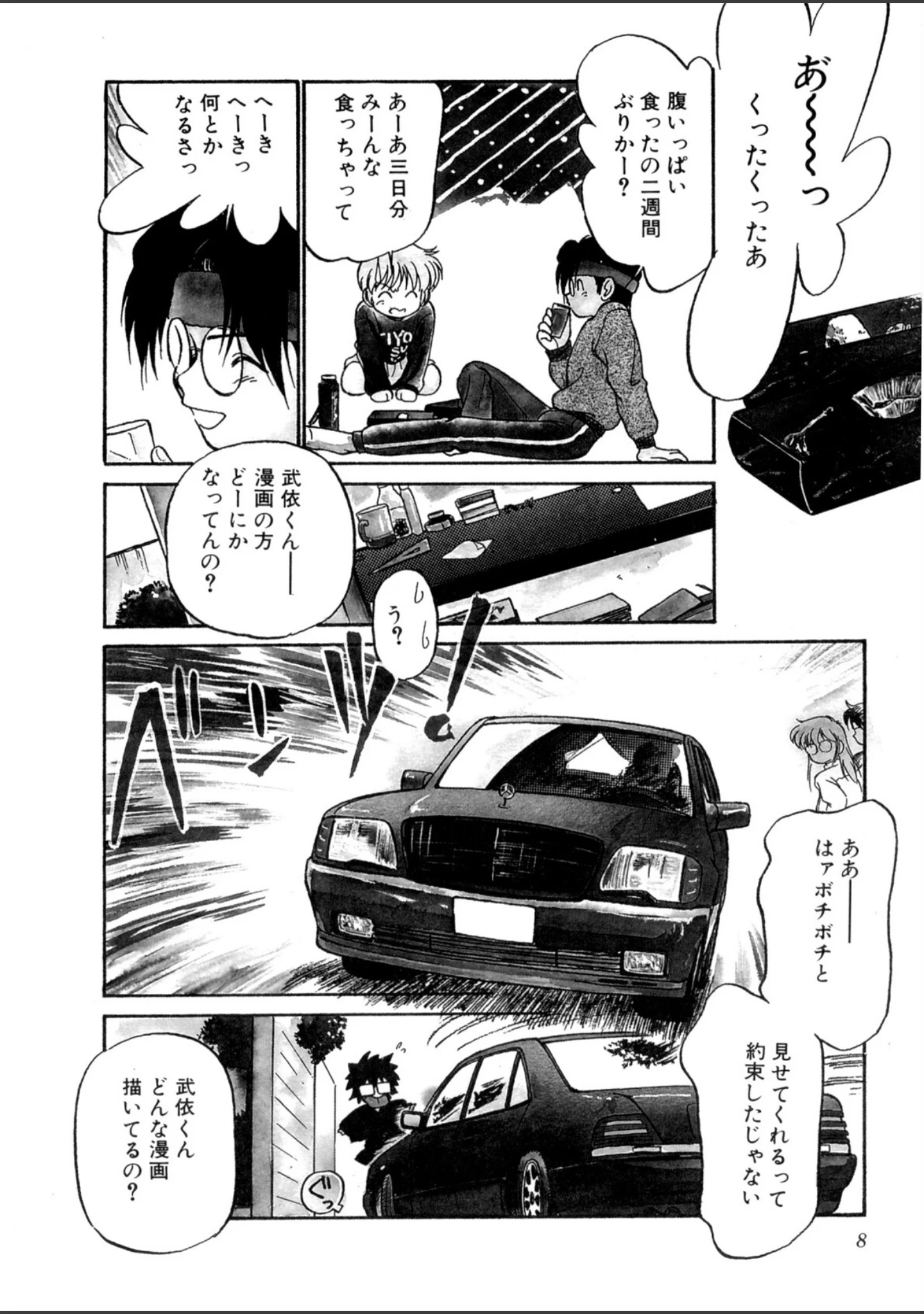 「特上！親娘丼」（魔訶不思議） 試し読み 7ページ目