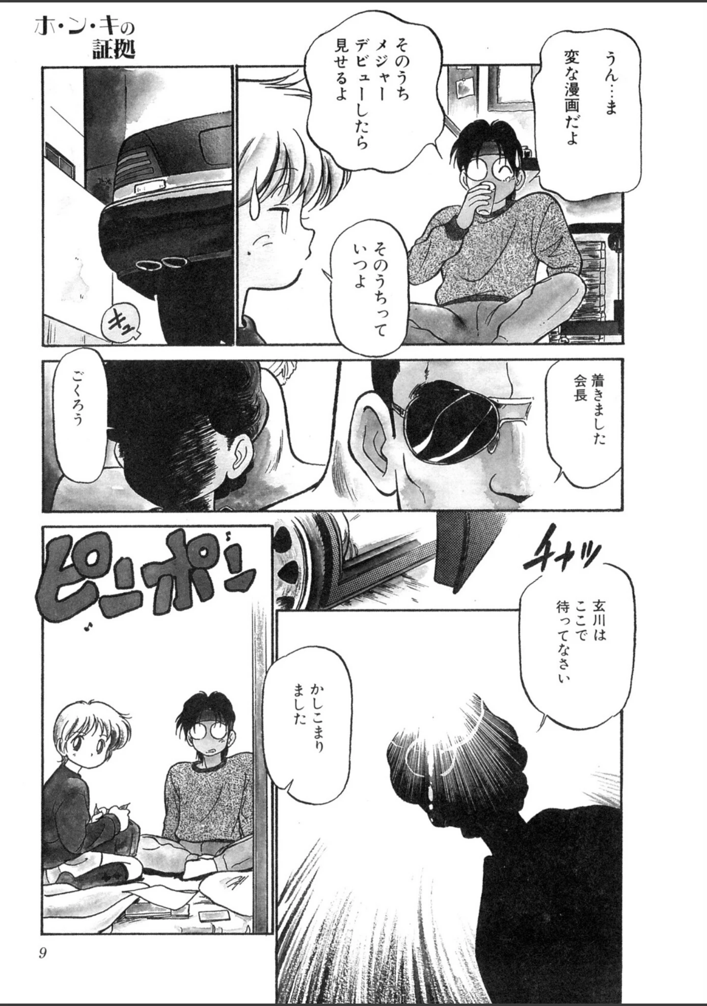 「特上！親娘丼」（魔訶不思議） 試し読み 8ページ目