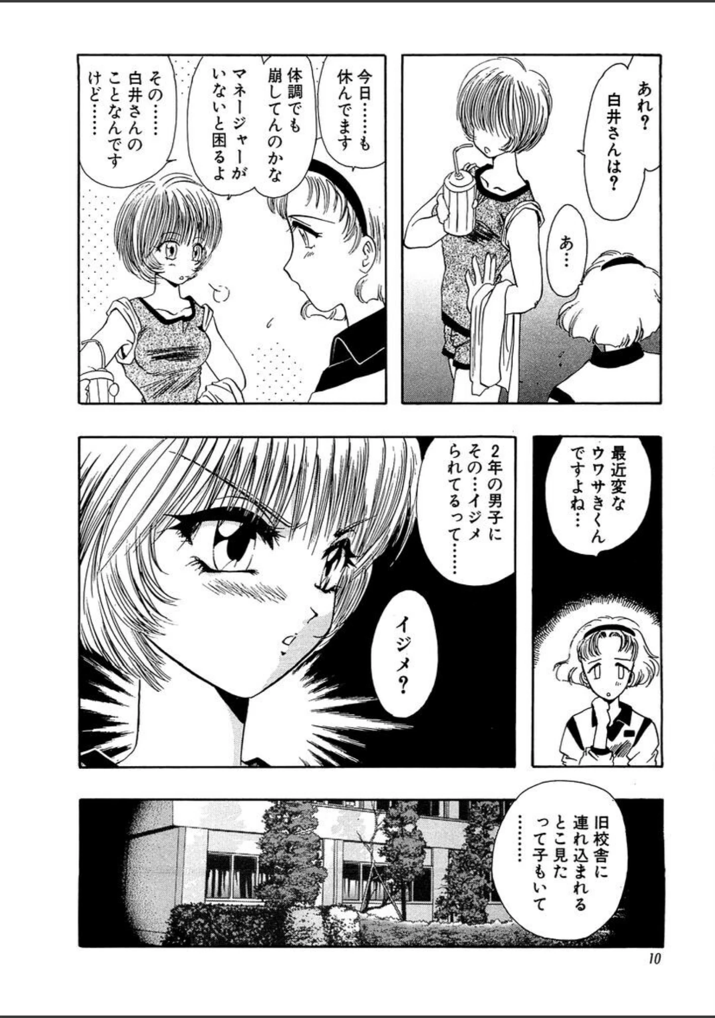 「神性の生贄」（U-K） 試し読み 9ページ目