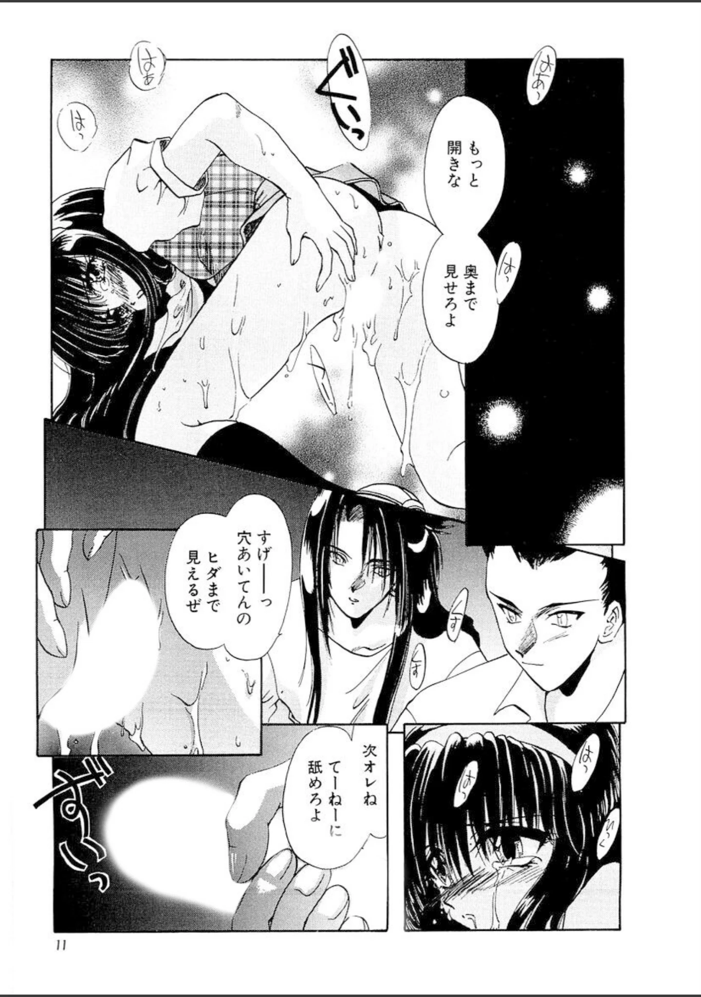 「神性の生贄」（U-K） 試し読み 10ページ目