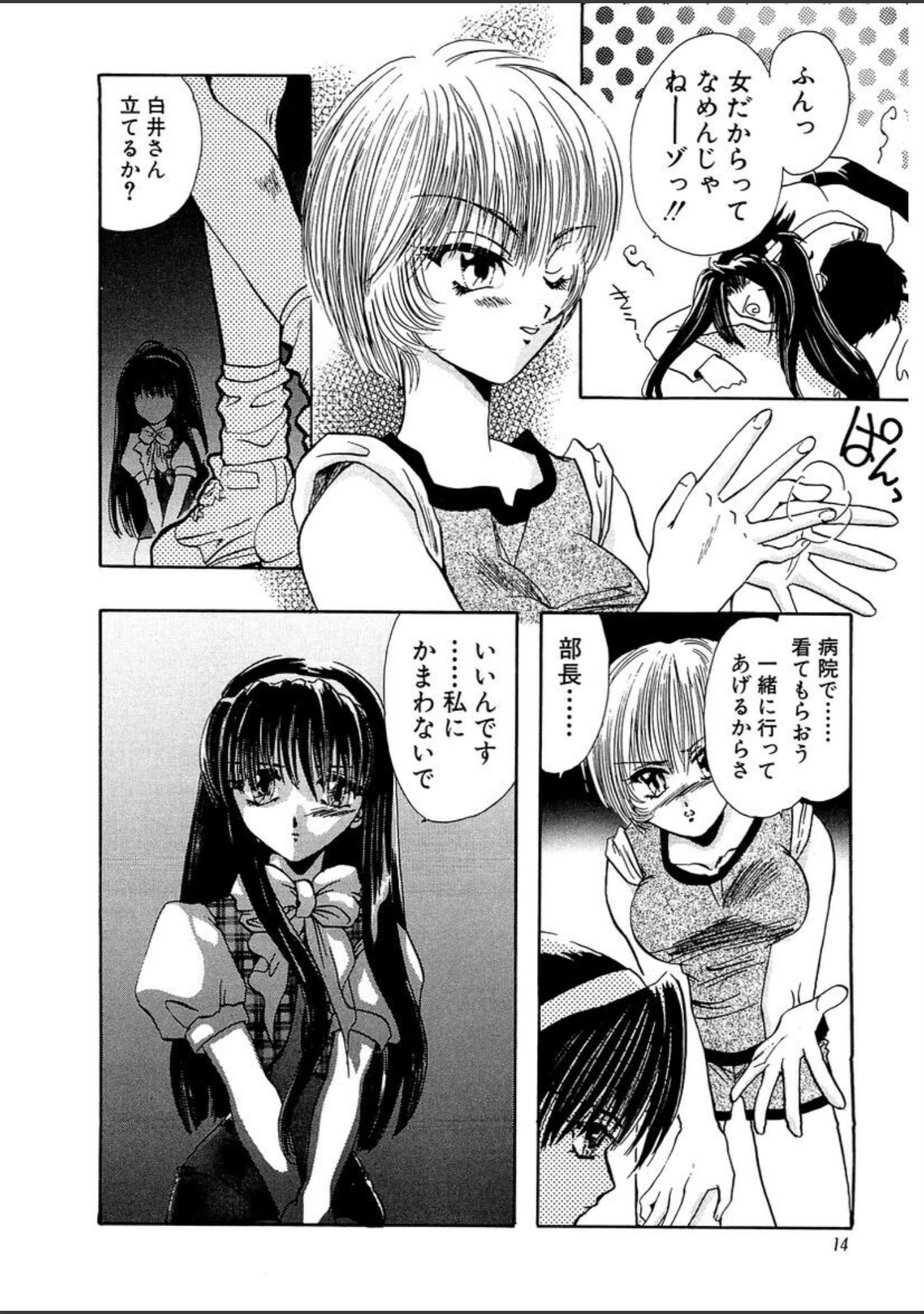 「神性の生贄」（U-K） 試し読み 13ページ目