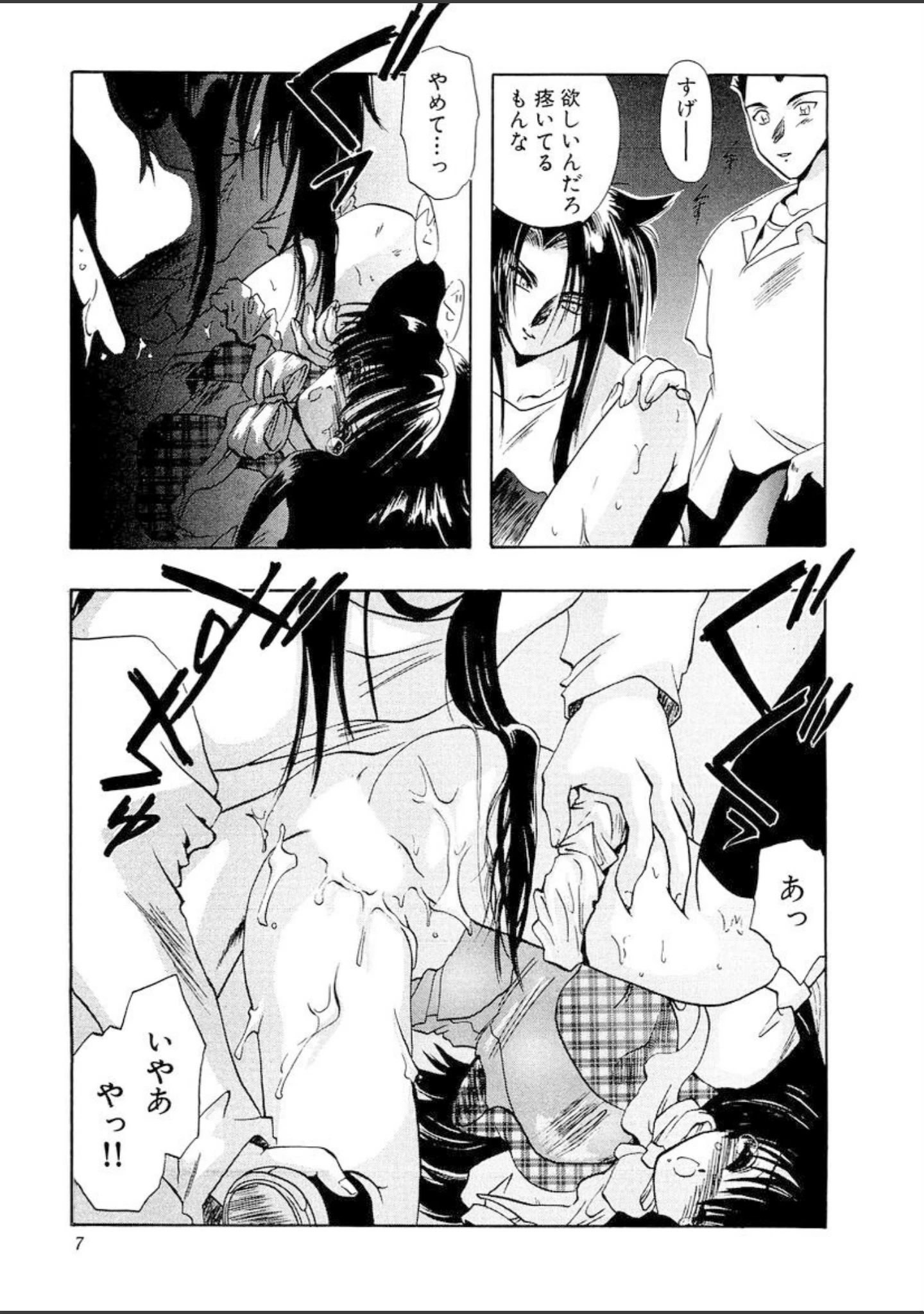 「神性の生贄」（U-K） 試し読み 6ページ目