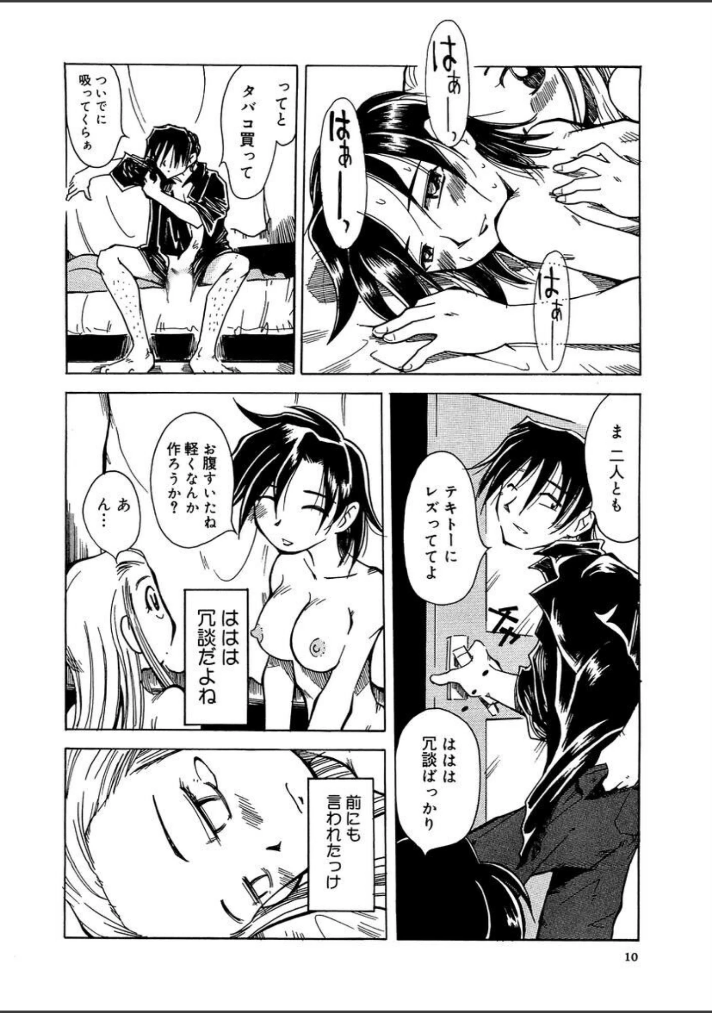 「ビミョーなカンケイ」（景えんじ） 試し読み 9ページ目