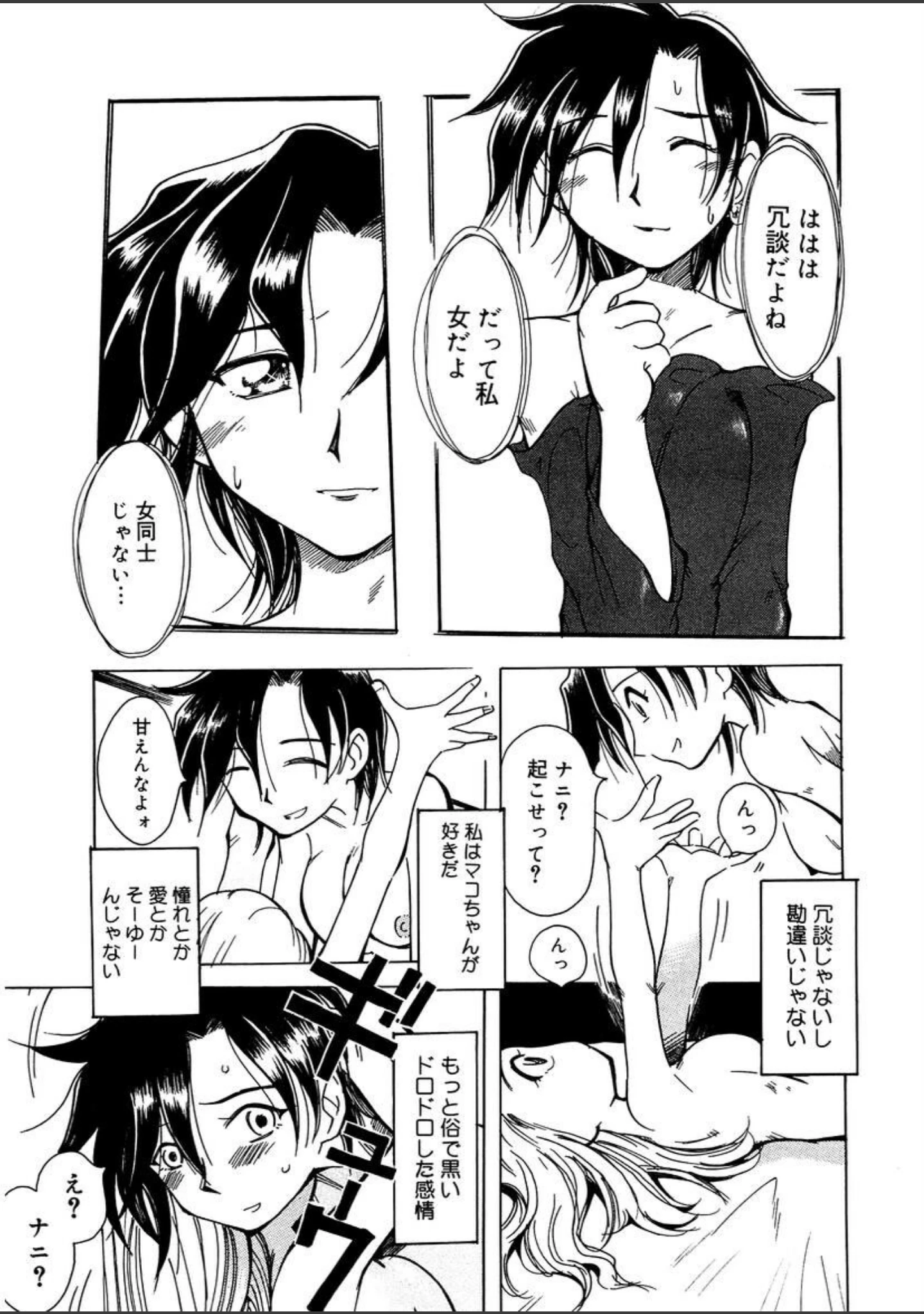 「ビミョーなカンケイ」（景えんじ） 試し読み 10ページ目