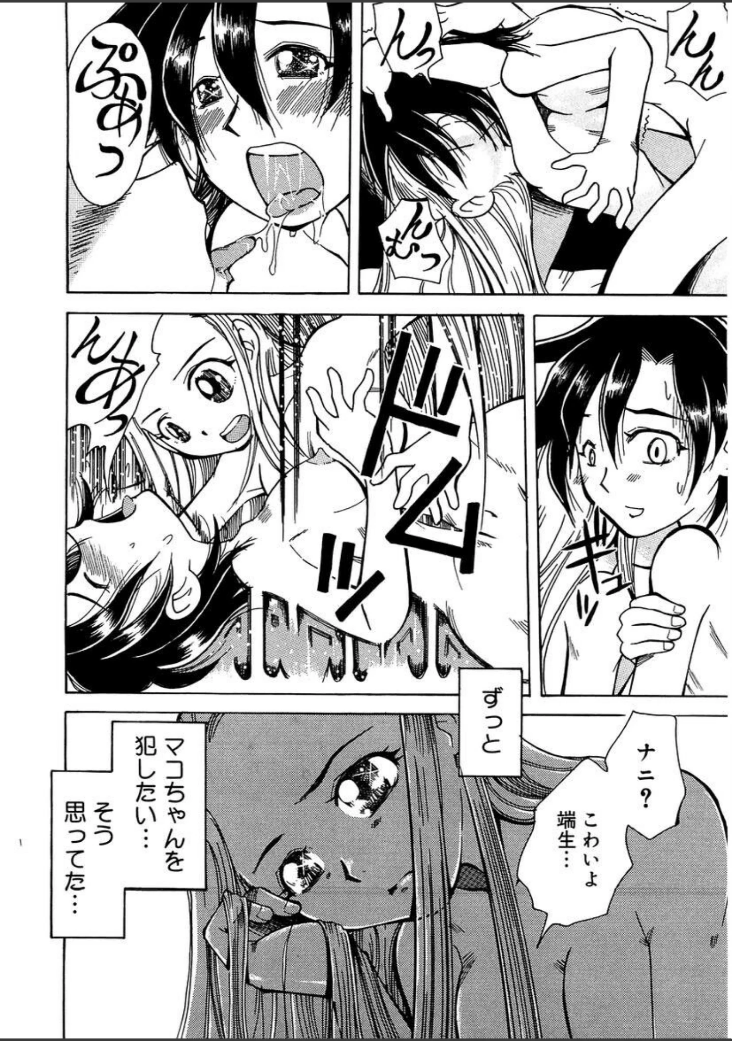 「ビミョーなカンケイ」（景えんじ） 試し読み 11ページ目