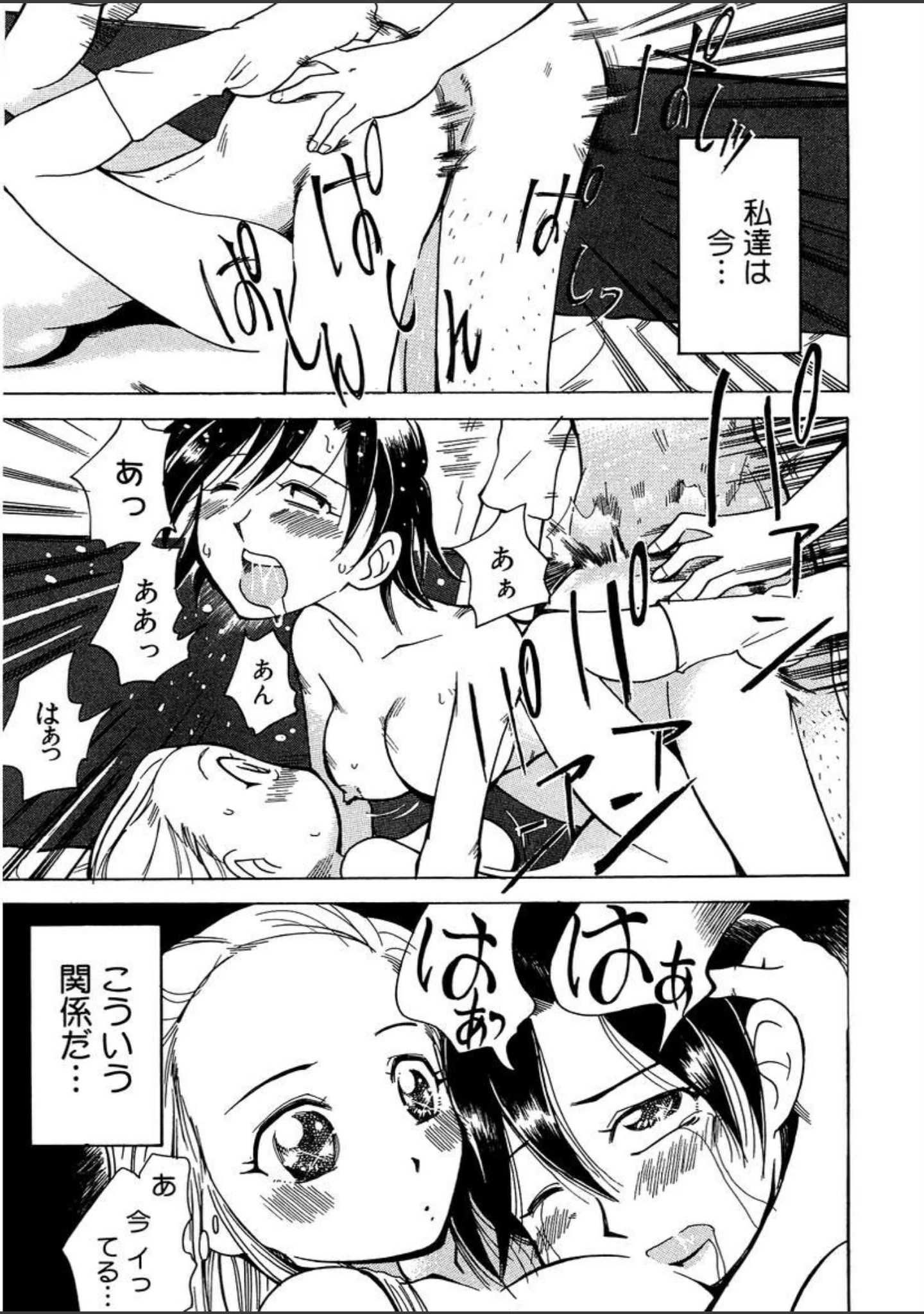 「ビミョーなカンケイ」（景えんじ） 試し読み 4ページ目