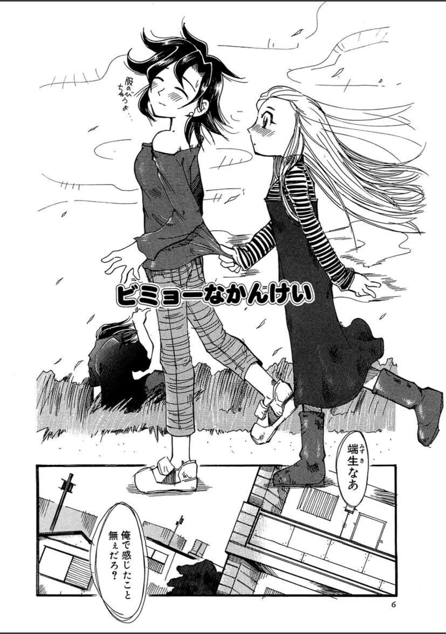 「ビミョーなカンケイ」（景えんじ） 試し読み 5ページ目