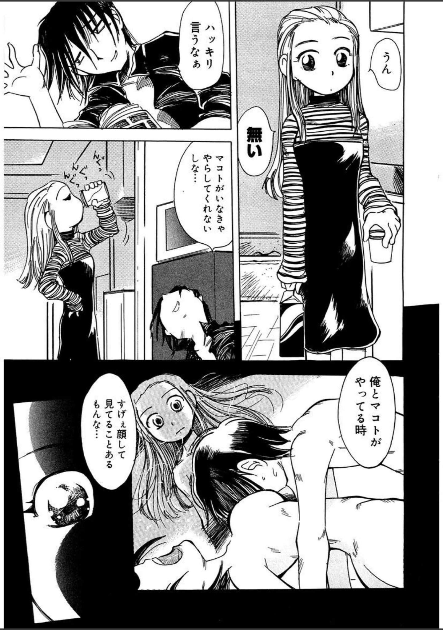 「ビミョーなカンケイ」（景えんじ） 試し読み 6ページ目