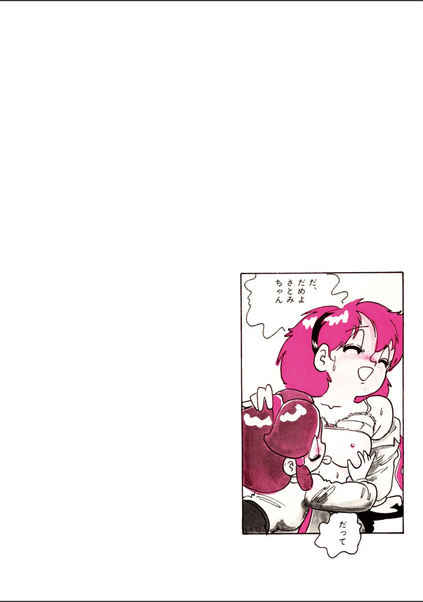 「中森愛単行本未収録作品集 ジューシー be 少女」（中森愛） 試し読み 9ページ目