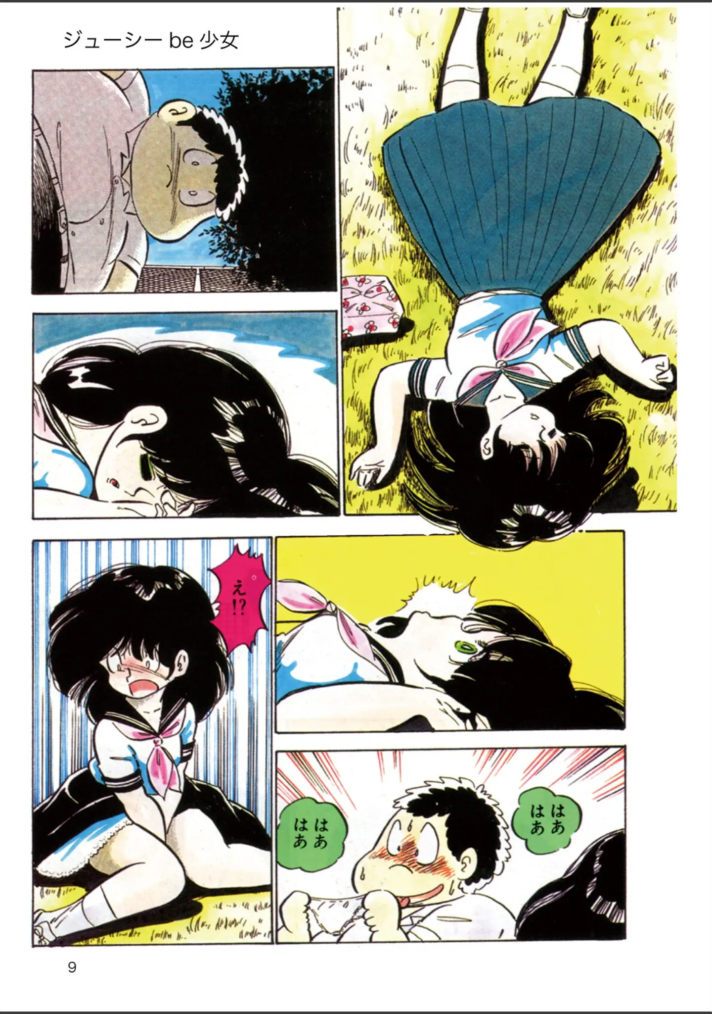 「中森愛単行本未収録作品集 ジューシー be 少女」（中森愛） 試し読み 12ページ目