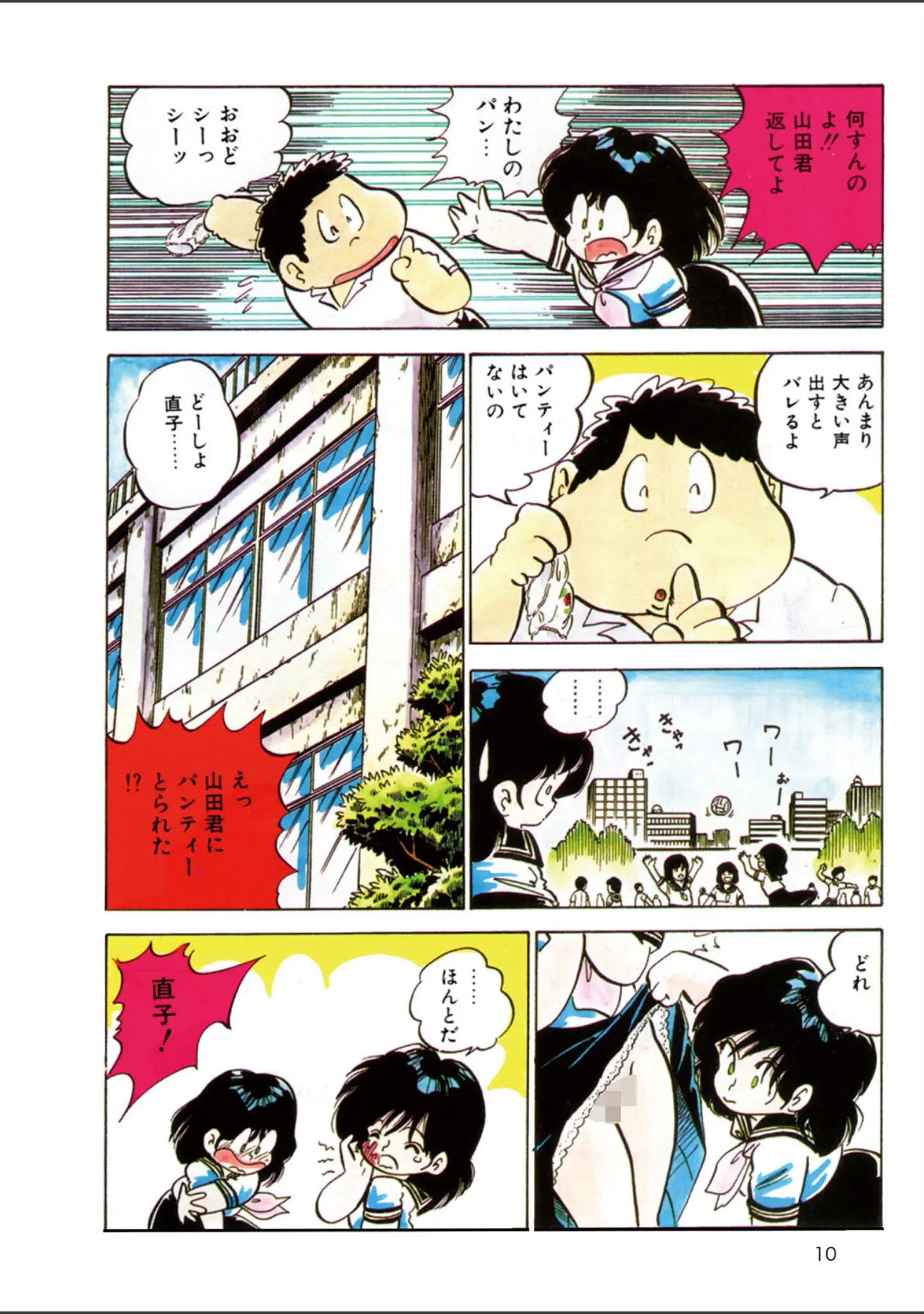 「中森愛単行本未収録作品集 ジューシー be 少女」（中森愛） 試し読み 13ページ目