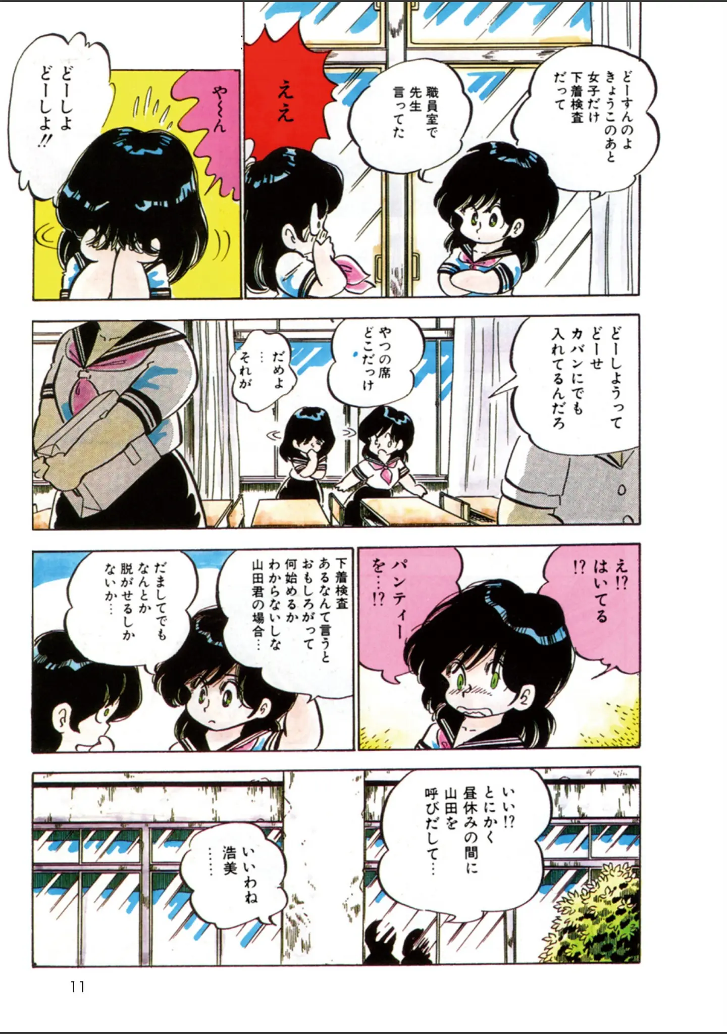 「中森愛単行本未収録作品集 ジューシー be 少女」（中森愛） 試し読み 14ページ目
