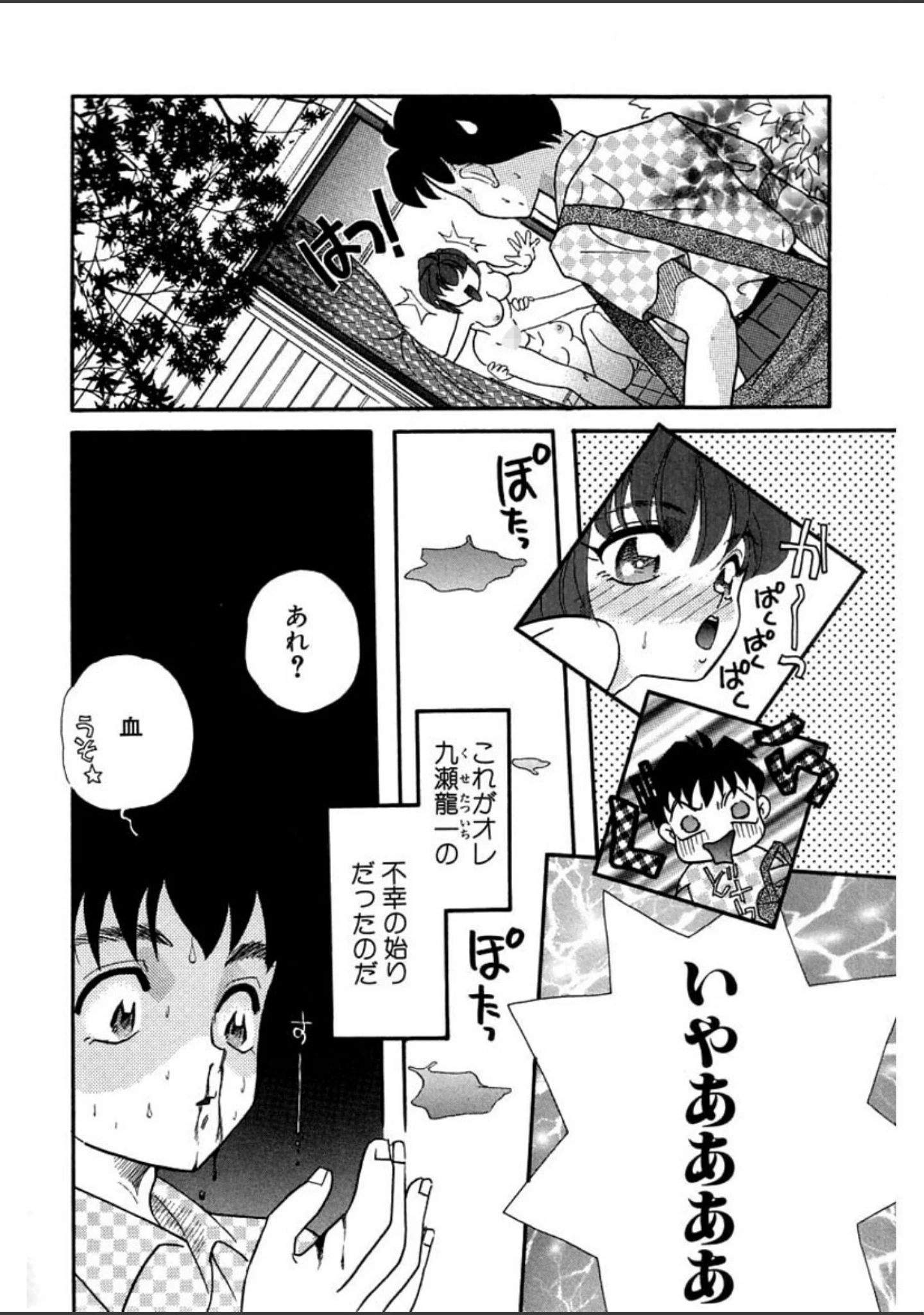 「シンデレラ☆スキャンダル」（MANA-KO） 試し読み 9ページ目