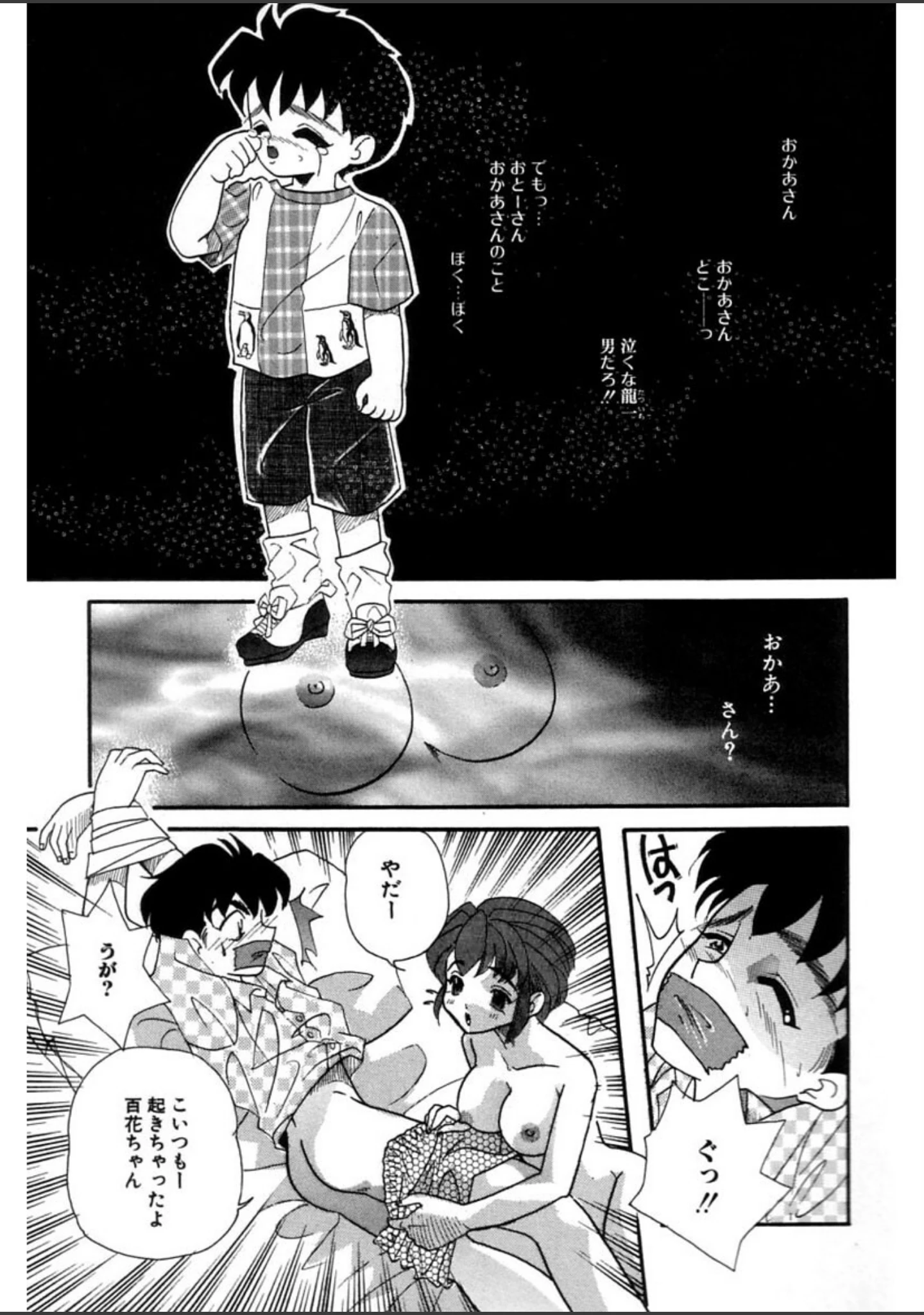 「シンデレラ☆スキャンダル」（MANA-KO） 試し読み 12ページ目
