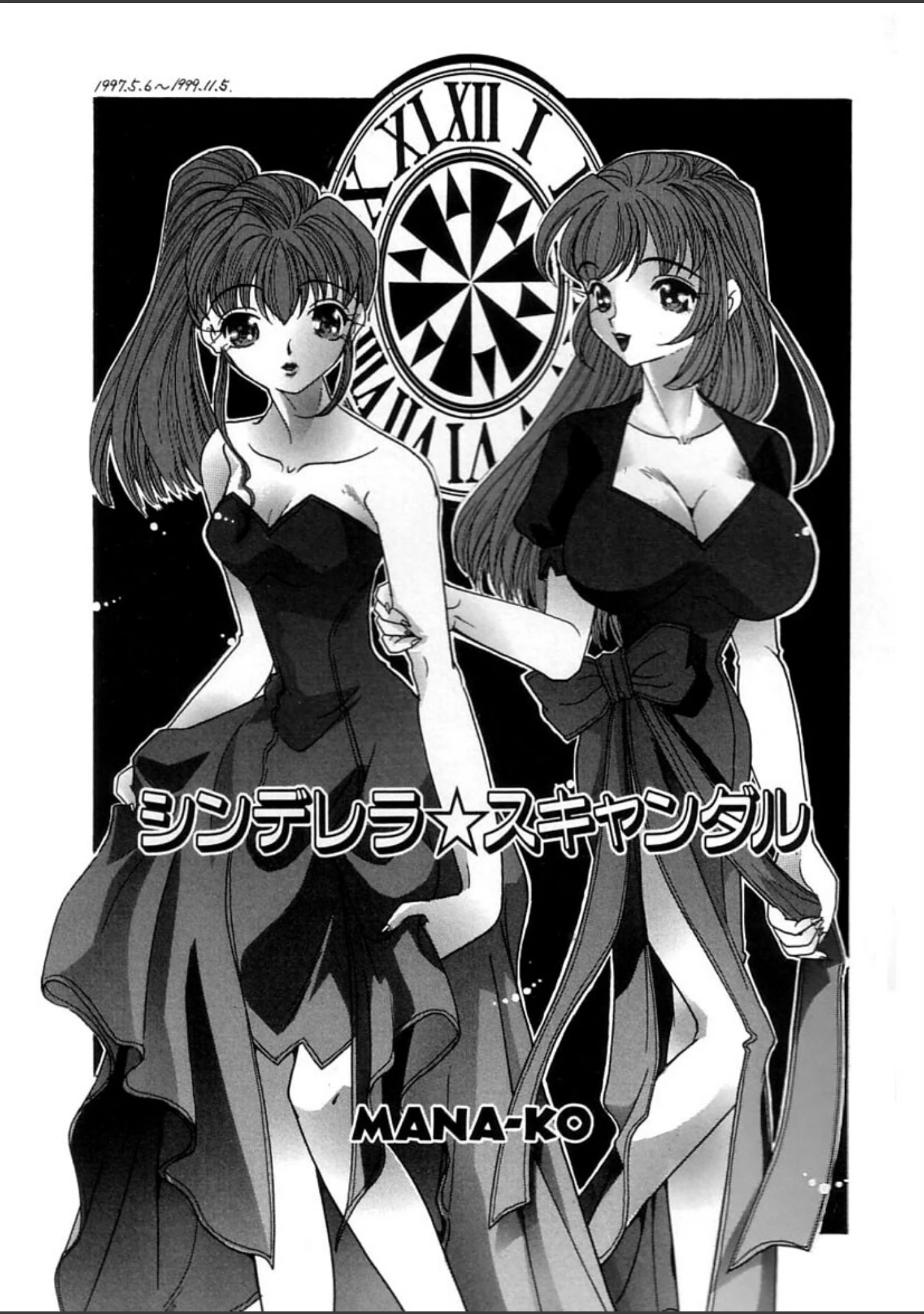 「シンデレラ☆スキャンダル」（MANA-KO） 試し読み 6ページ目