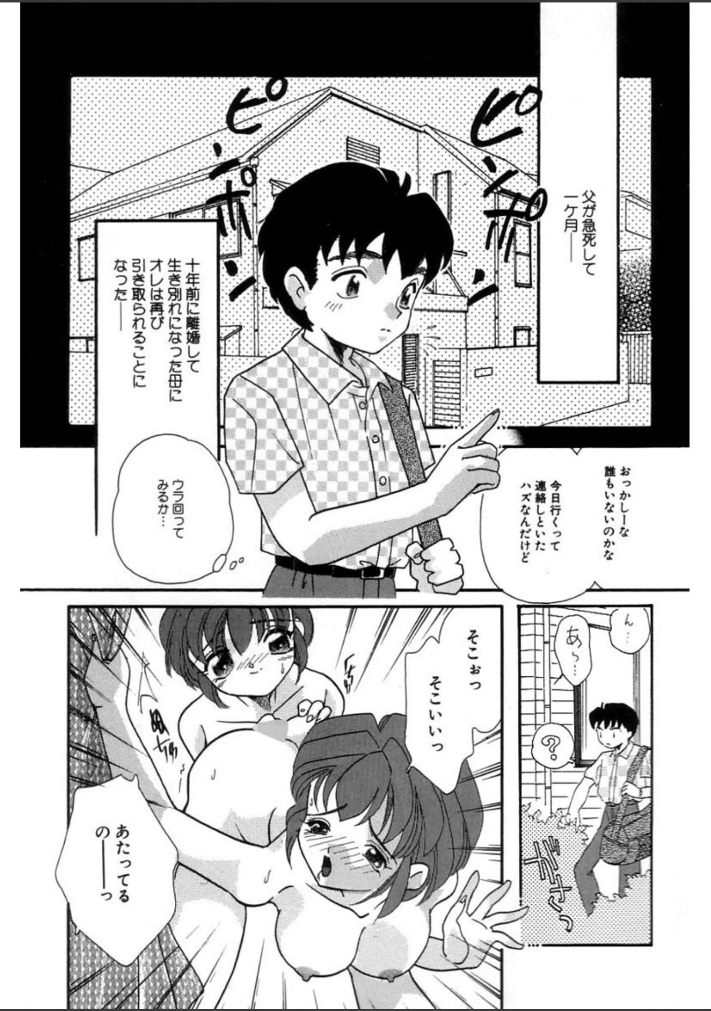 「シンデレラ☆スキャンダル」（MANA-KO） 試し読み 8ページ目