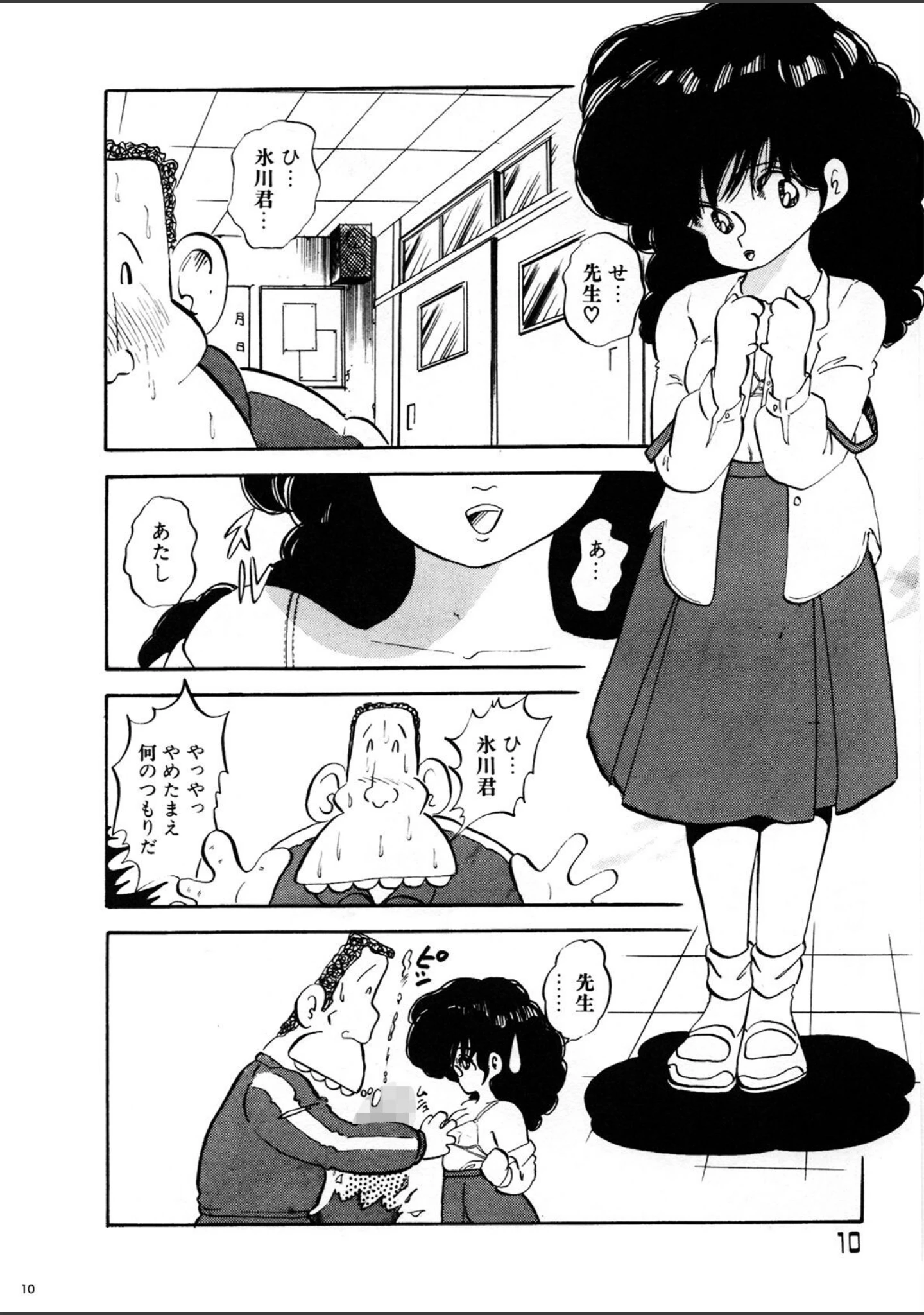 「少女Mちゃん」（中森愛） 試し読み 9ページ目