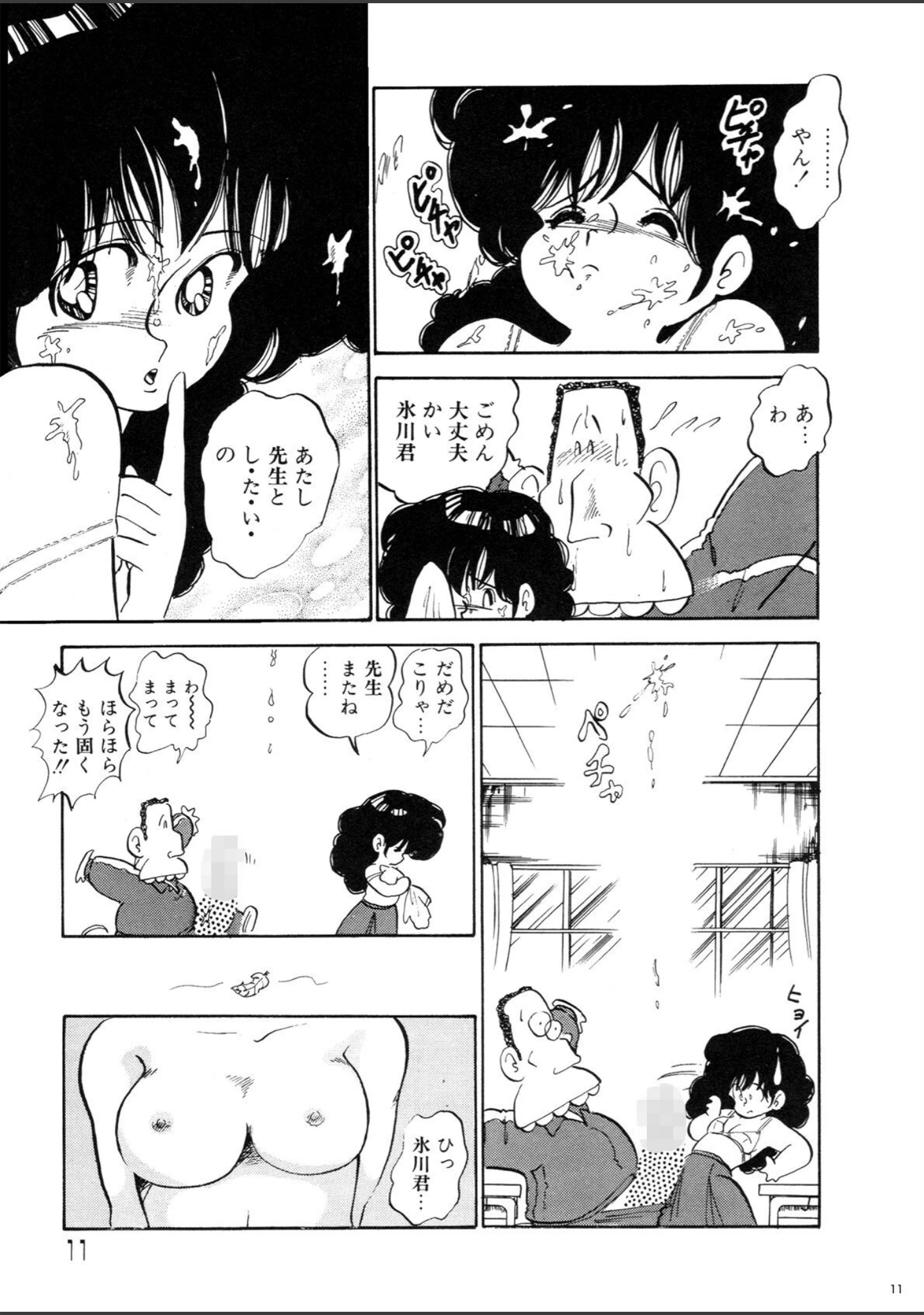 「少女Mちゃん」（中森愛） 試し読み 10ページ目