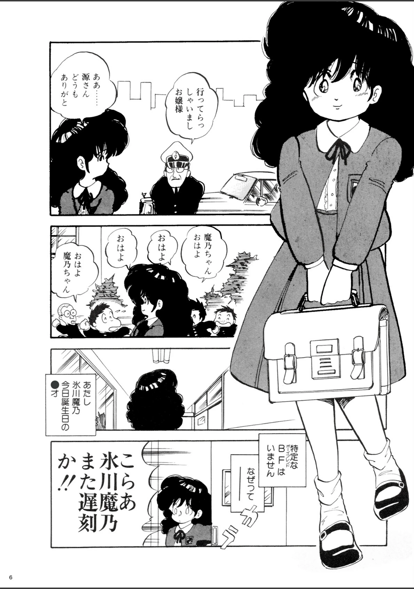 「少女Mちゃん」（中森愛） 試し読み 5ページ目