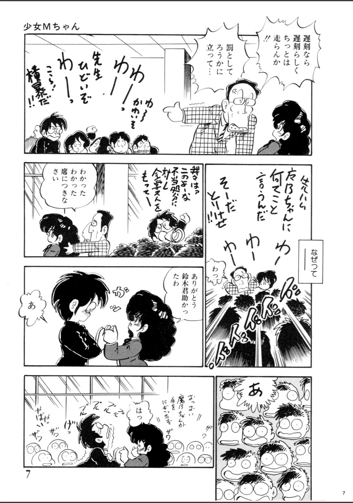 「少女Mちゃん」（中森愛） 試し読み 6ページ目