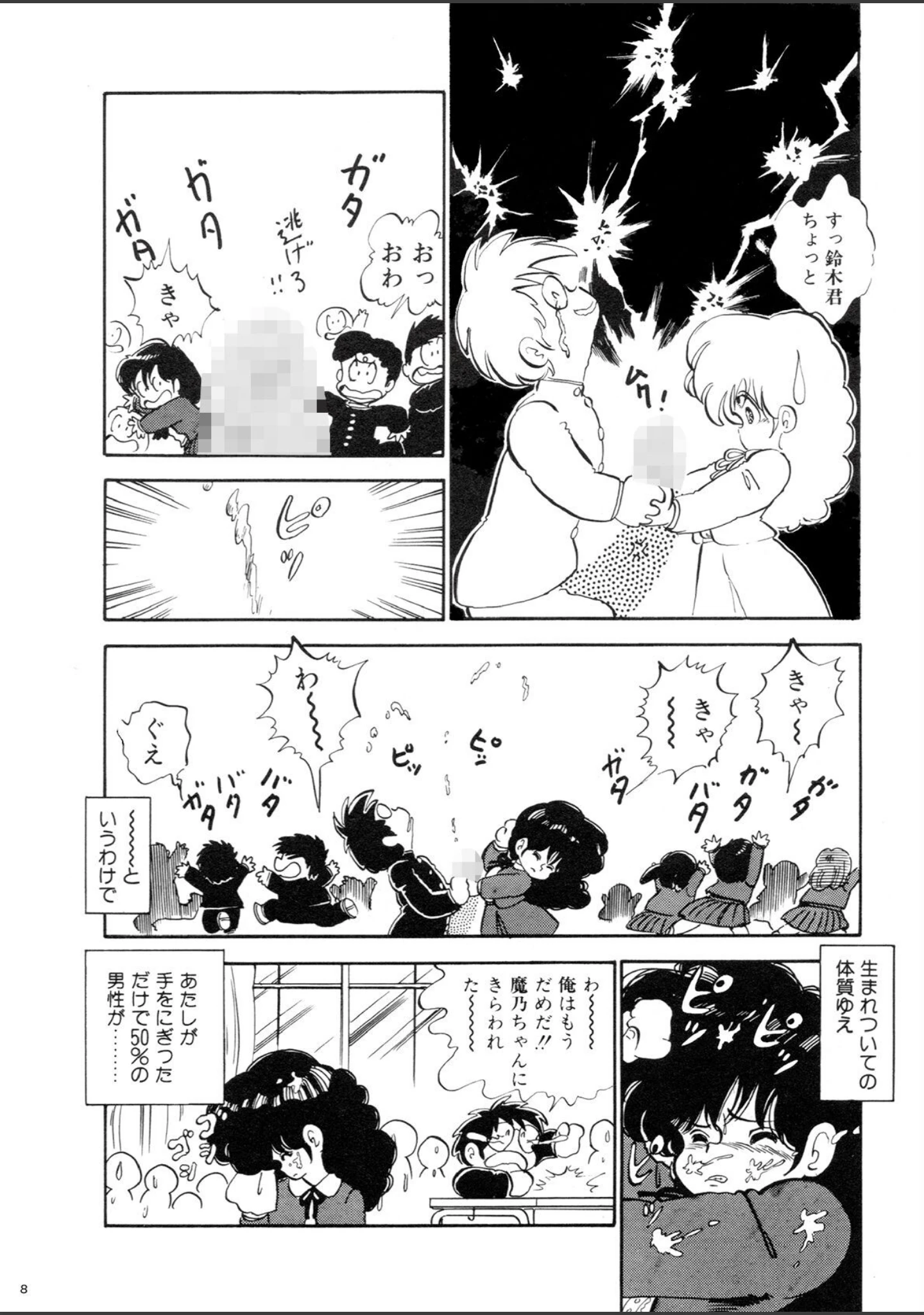 「少女Mちゃん」（中森愛） 試し読み 7ページ目