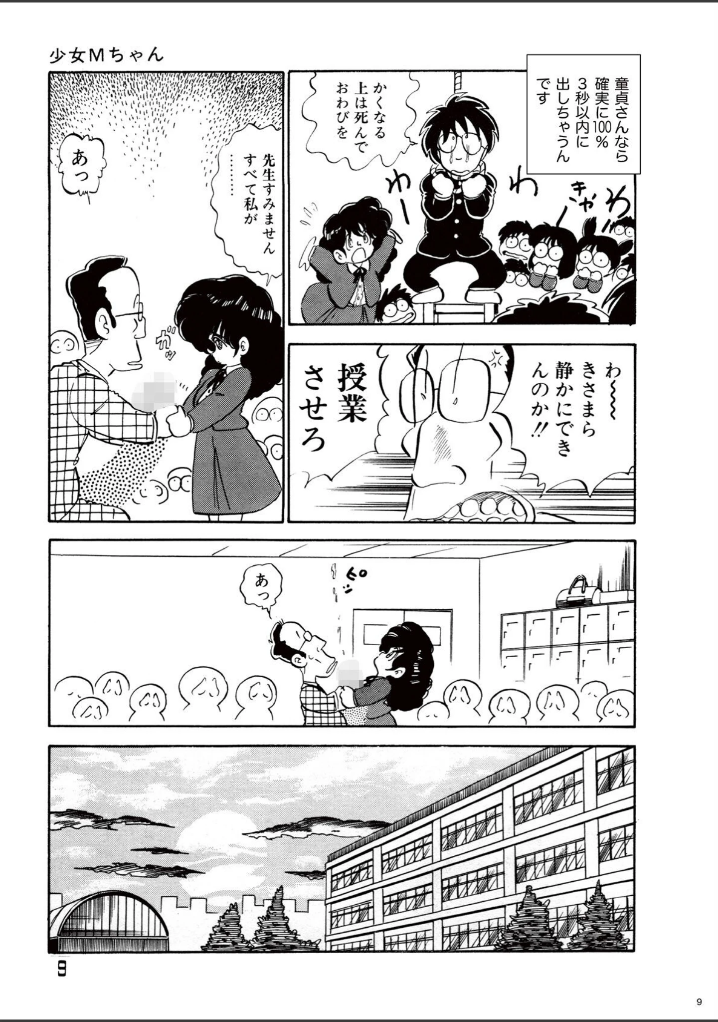 「少女Mちゃん」（中森愛） 試し読み 8ページ目