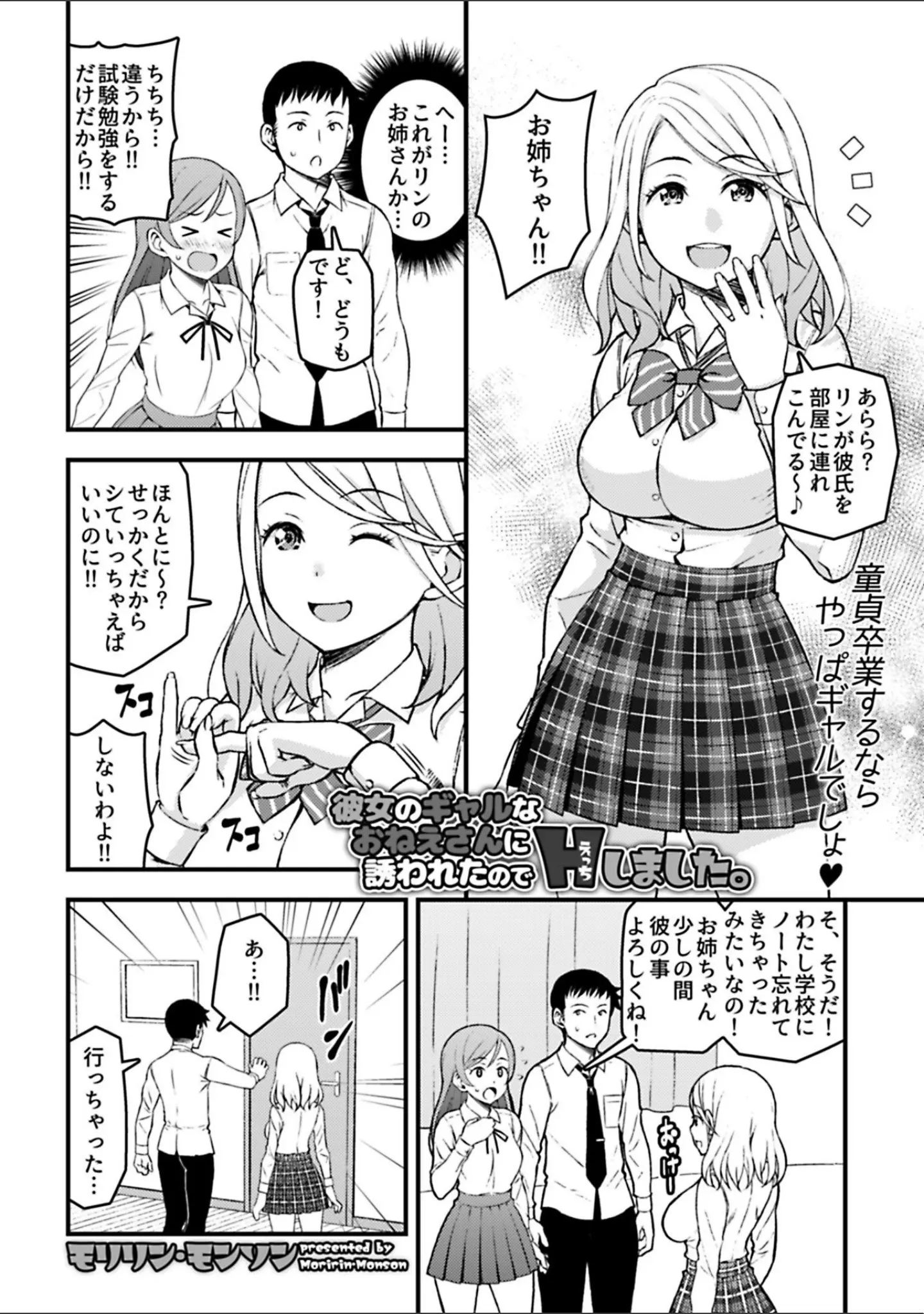 「COMIC GEE vol.1」（天地争覇） 試し読み 20ページ目