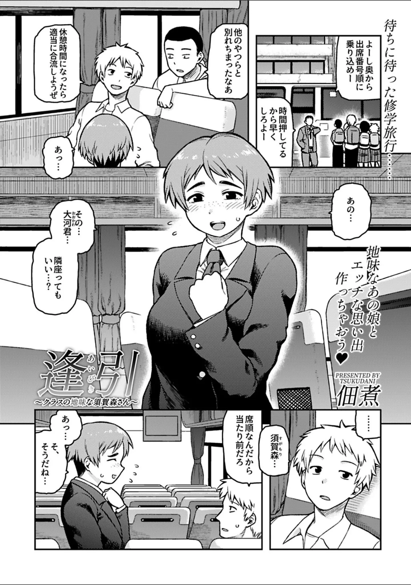 「COMIC GEE vol.1」（天地争覇） 試し読み 7ページ目