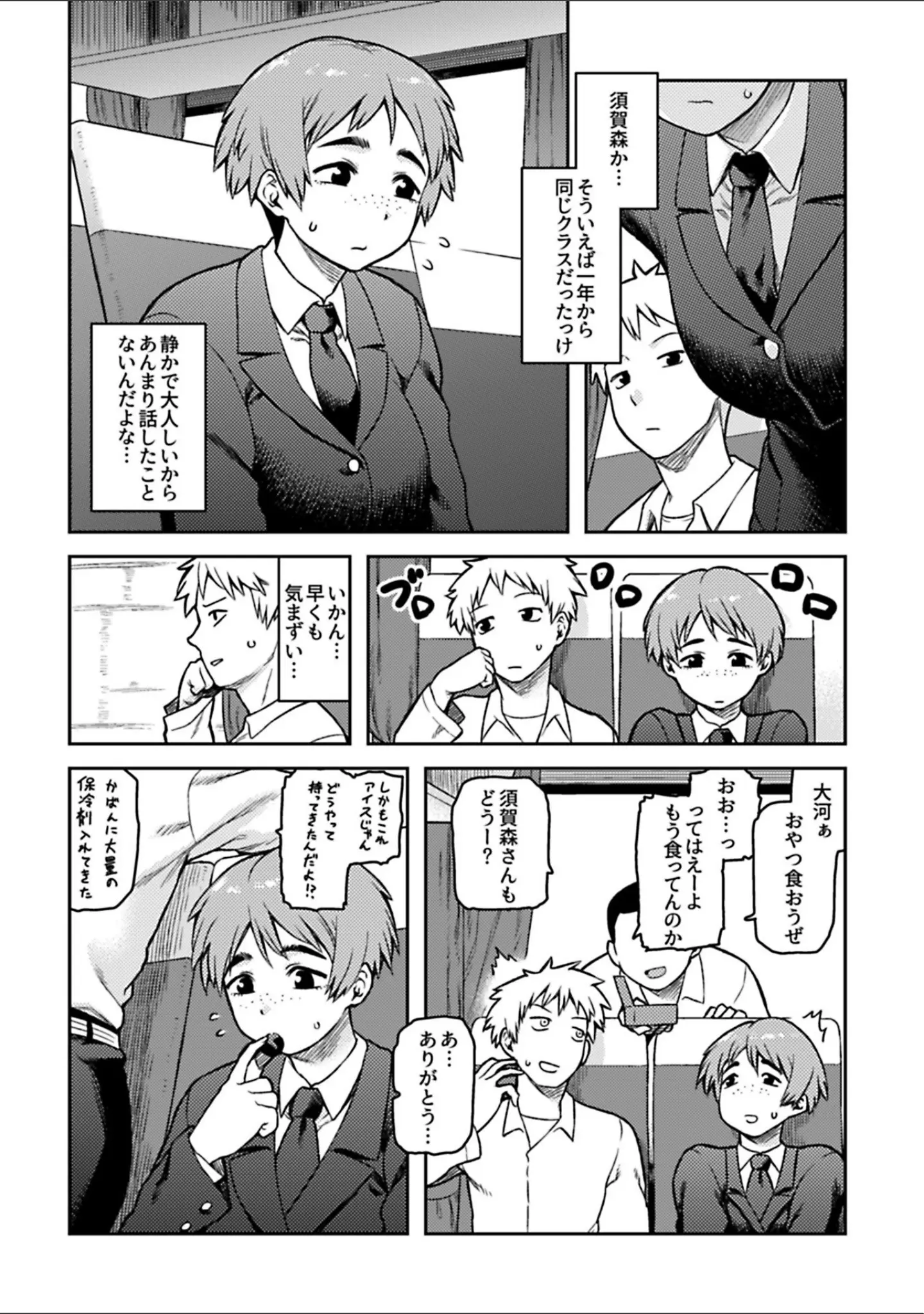「COMIC GEE vol.1」（天地争覇） 試し読み 8ページ目