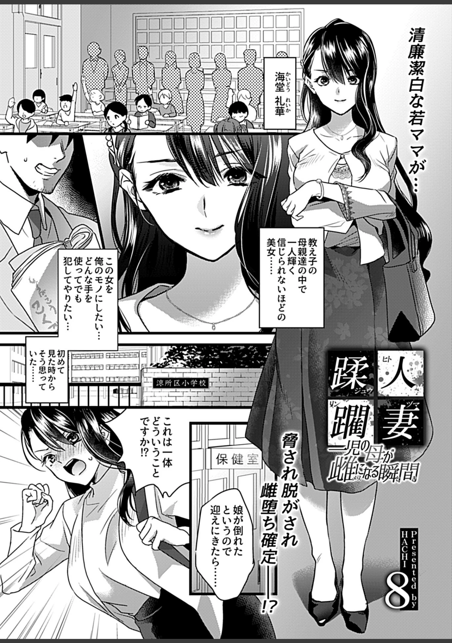 「COMIC GEE vol.3」（2号） 試し読み 11ページ目