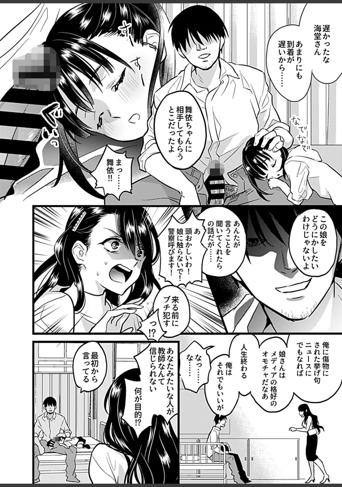 「COMIC GEE vol.3」（2号） 試し読み 12ページ目