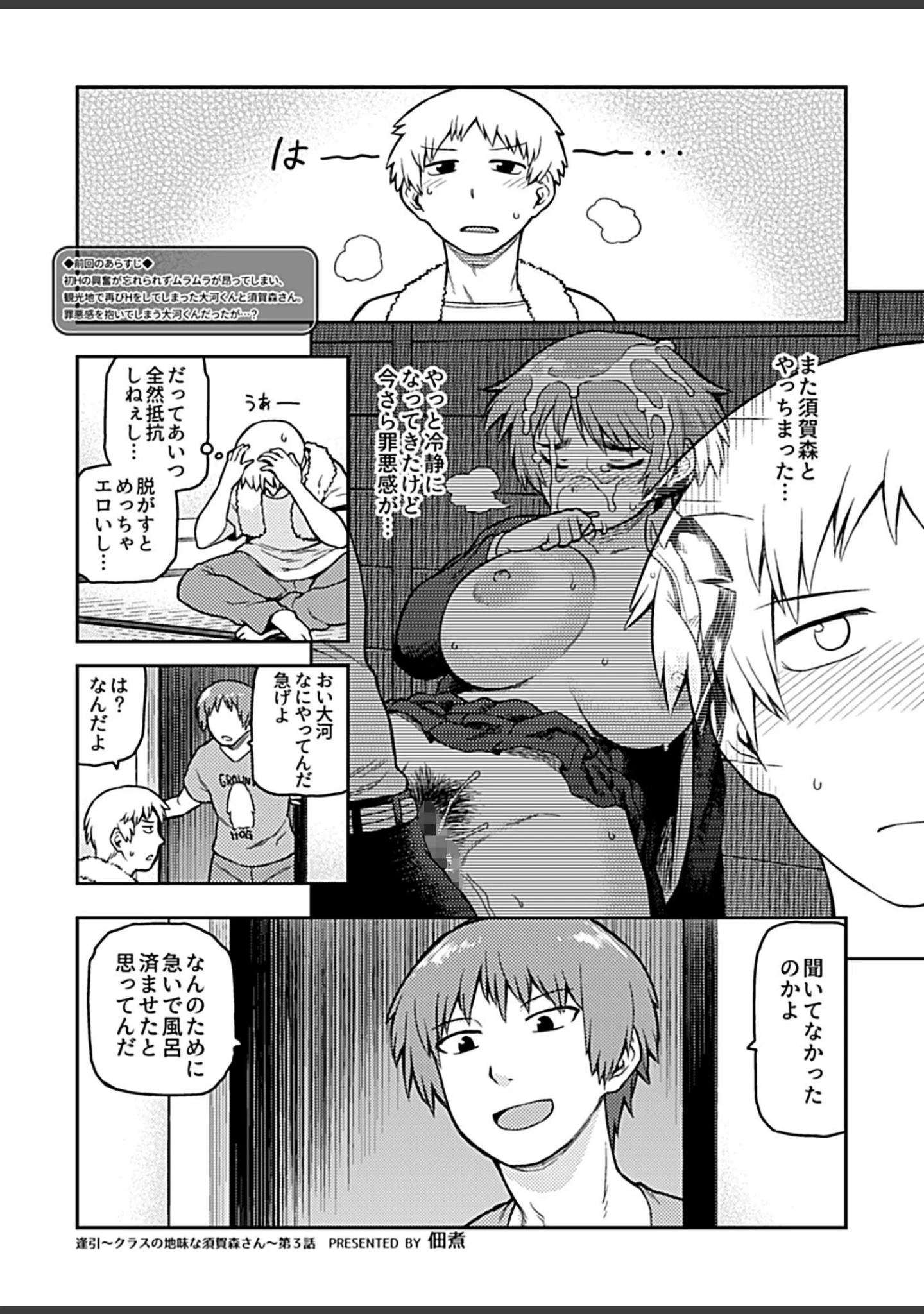 「COMIC GEE vol.3」（2号） 試し読み 27ページ目