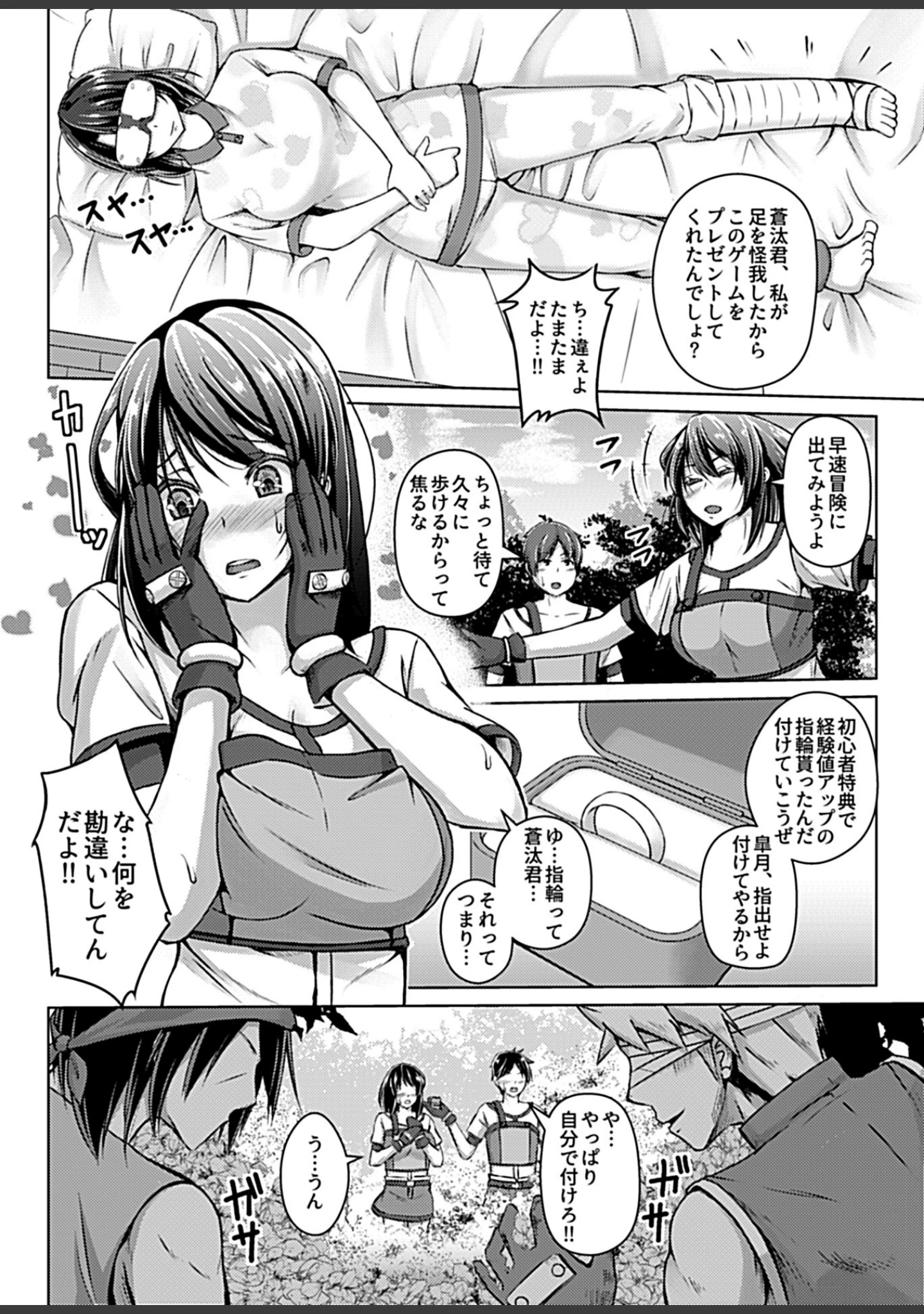「COMIC GEE vol.3」（2号） 試し読み 36ページ目