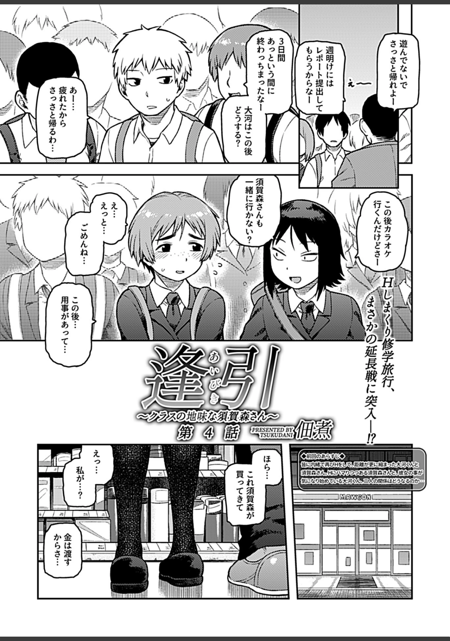 「COMIC GEE vol.4」（あじふらい） 試し読み 19ページ目
