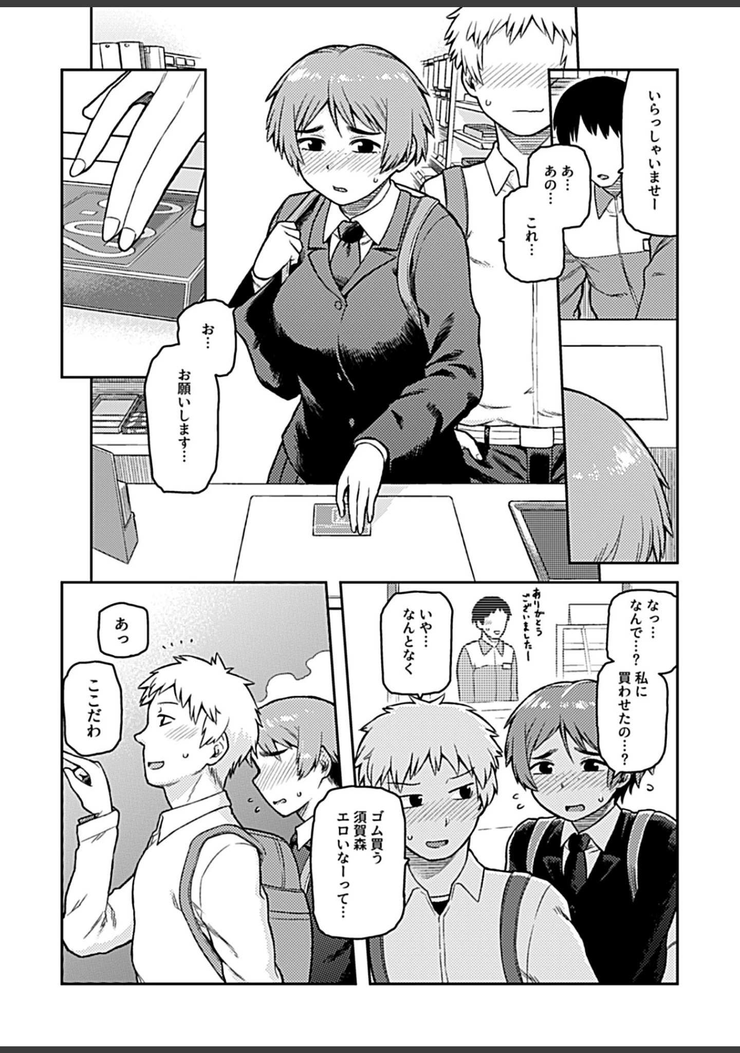 「COMIC GEE vol.4」（あじふらい） 試し読み 20ページ目