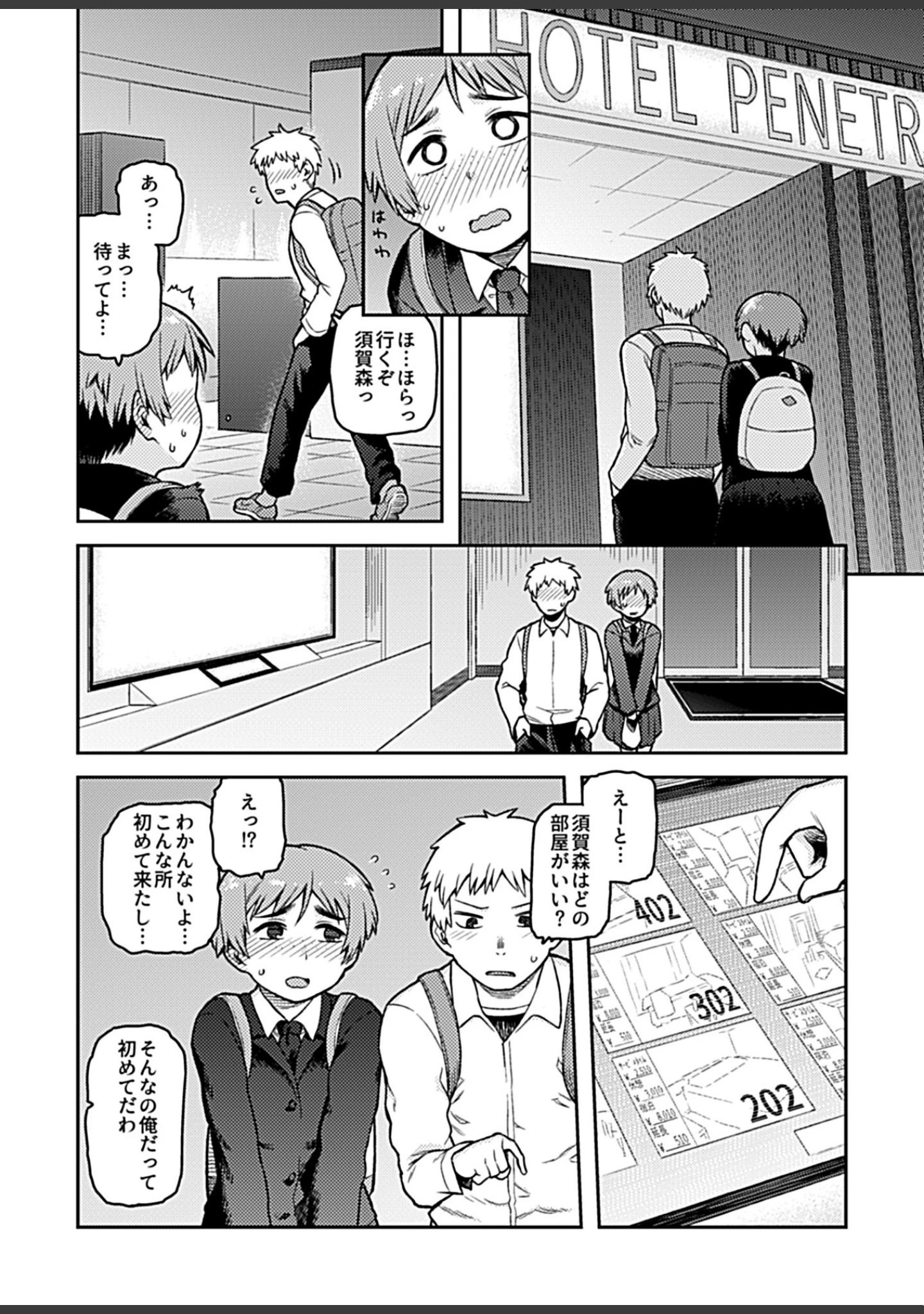 「COMIC GEE vol.4」（あじふらい） 試し読み 21ページ目