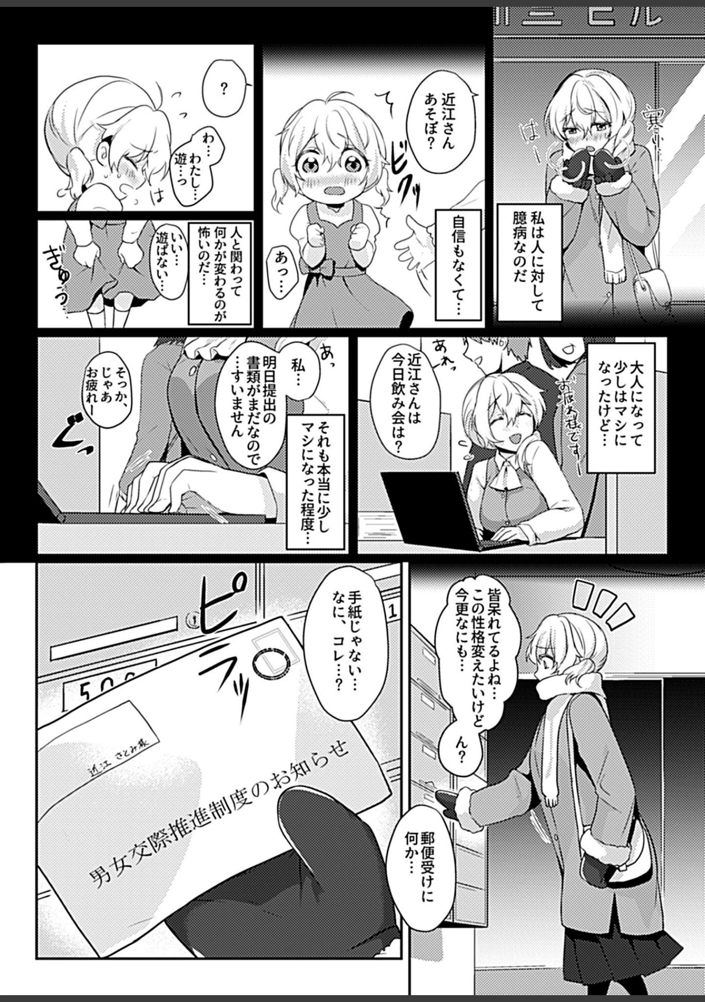 「COMIC GEE vol.4」（あじふらい） 試し読み 24ページ目