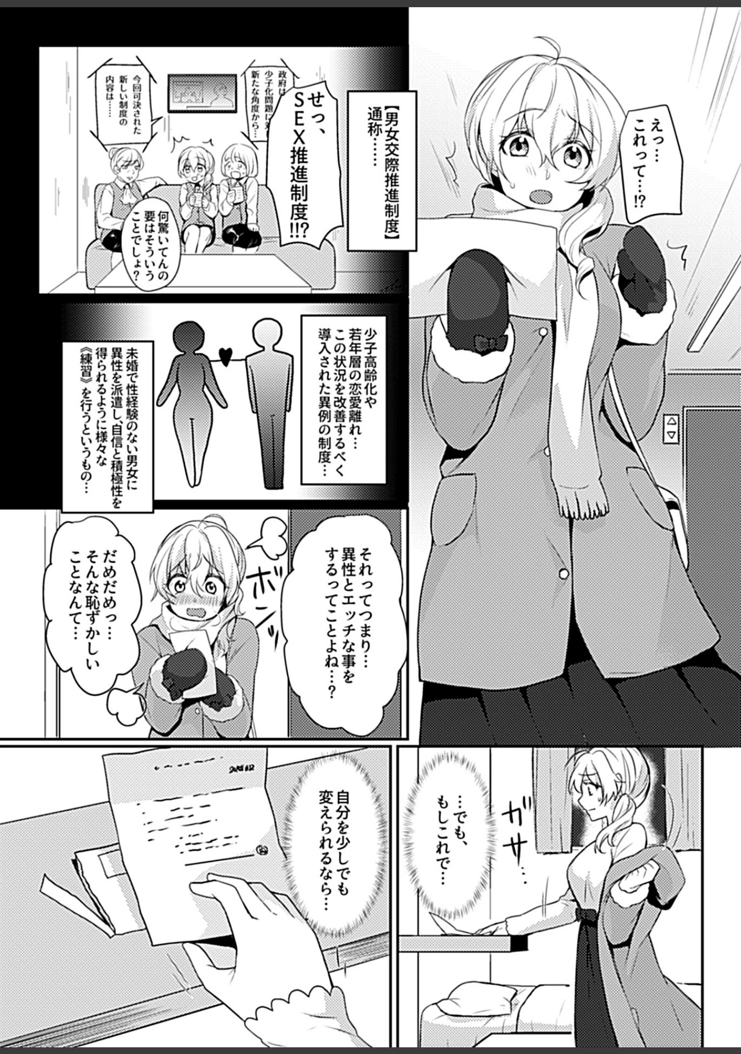 「COMIC GEE vol.4」（あじふらい） 試し読み 25ページ目