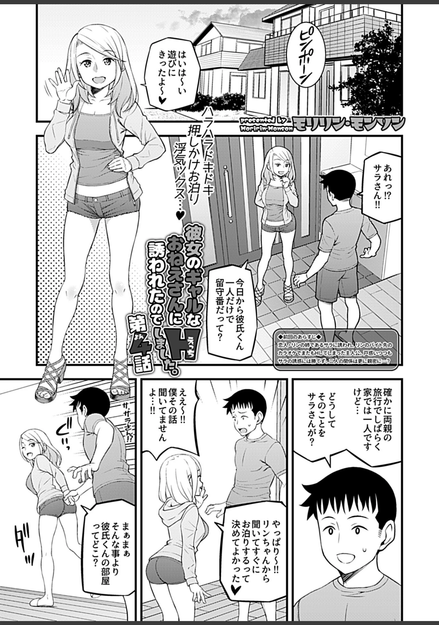 「COMIC GEE vol.4」（あじふらい） 試し読み 31ページ目