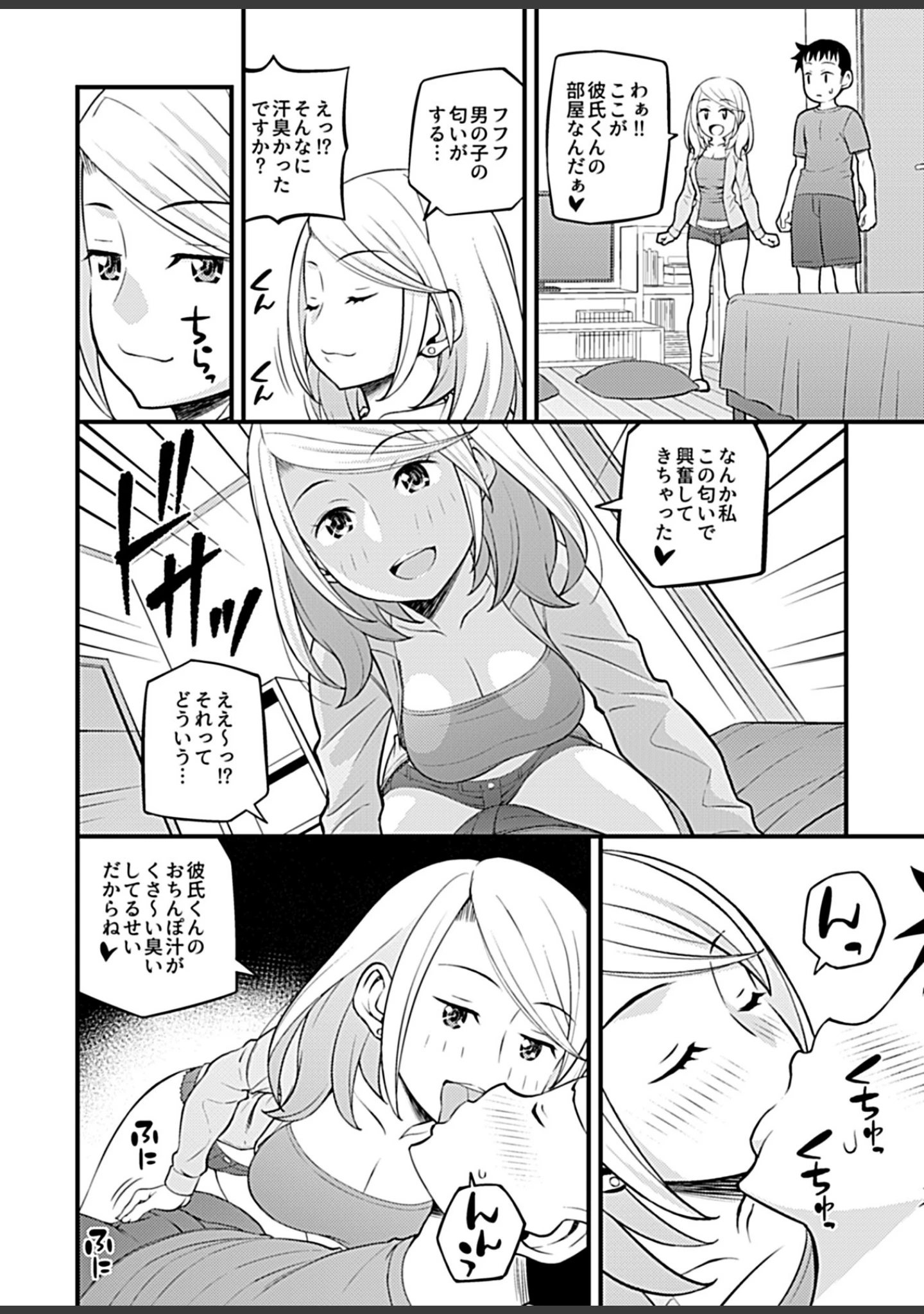 「COMIC GEE vol.4」（あじふらい） 試し読み 32ページ目
