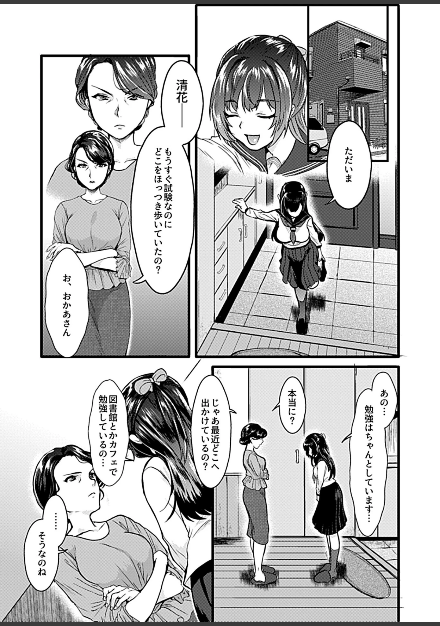 「COMIC GEE vol.4」（あじふらい） 試し読み 9ページ目