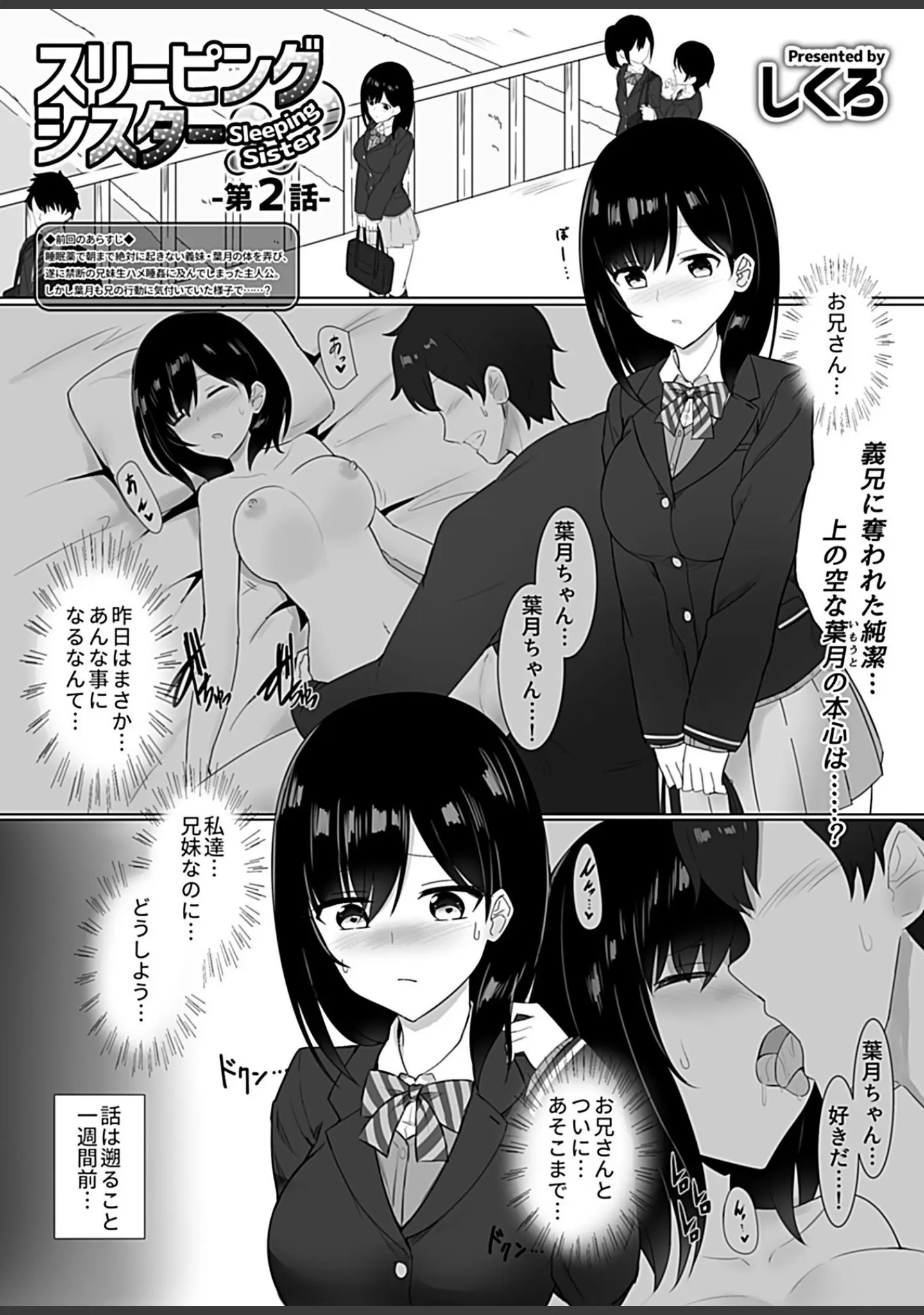 「COMIC GEE vol.5」（ぽりうれたん） 試し読み 23ページ目