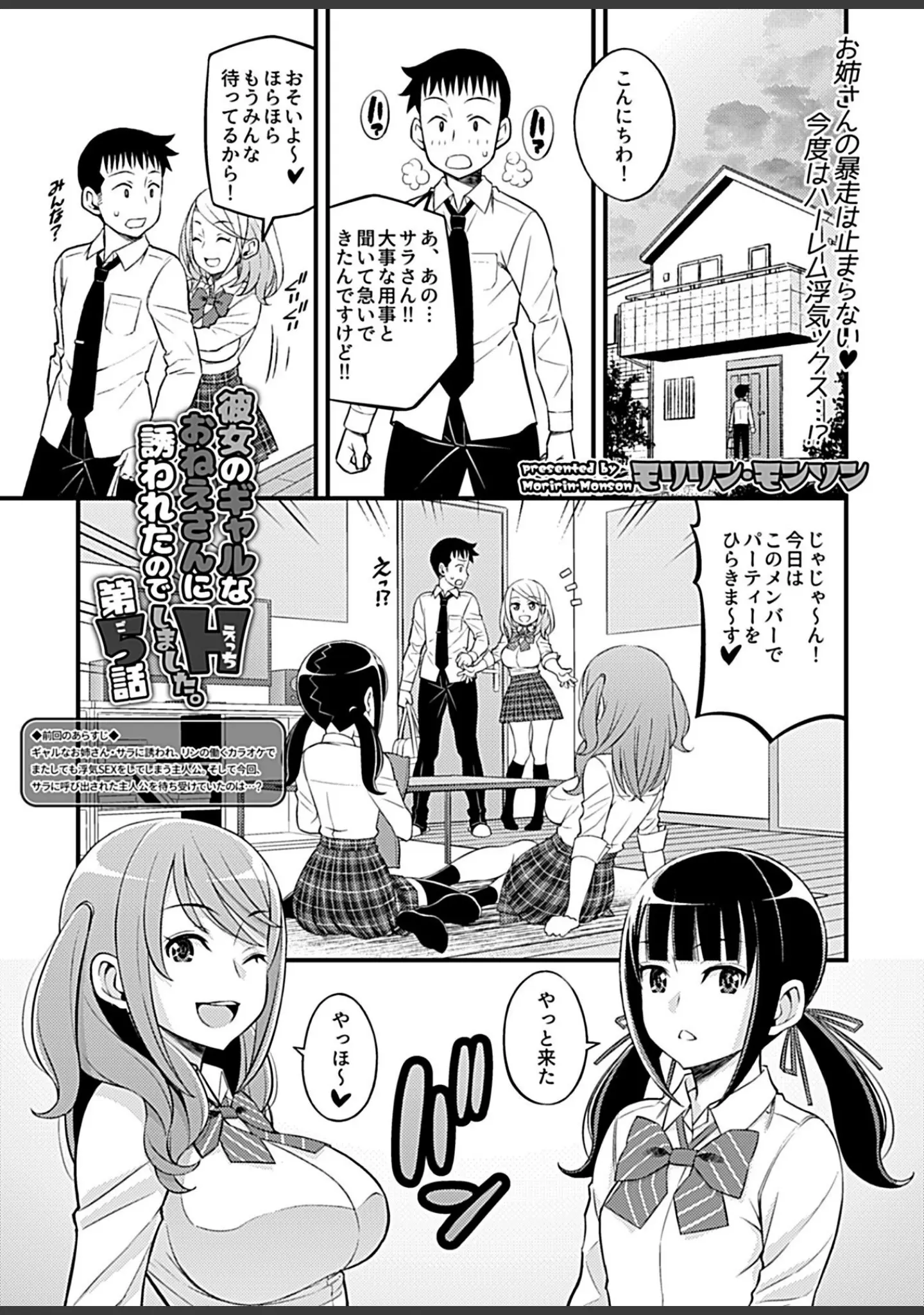 「COMIC GEE vol.5」（ぽりうれたん） 試し読み 27ページ目